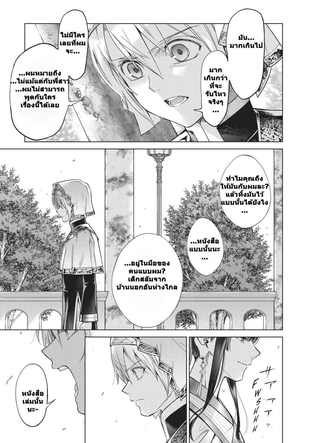 Magus of the Library ตอนที่ 19 (10)