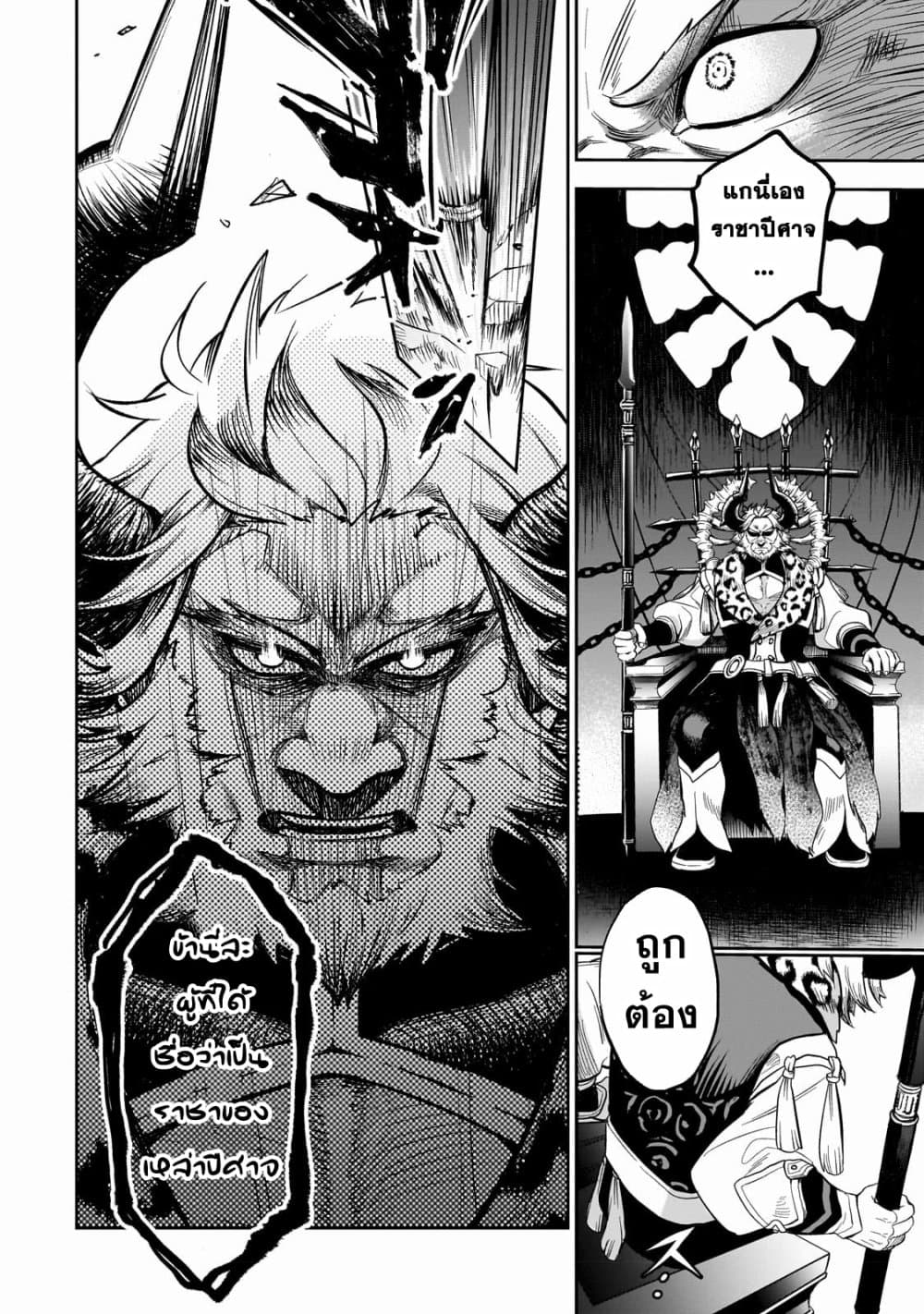 Dainana Maouji Jilbagias no Maou Keikokuki ตอนที่ 1 (37)