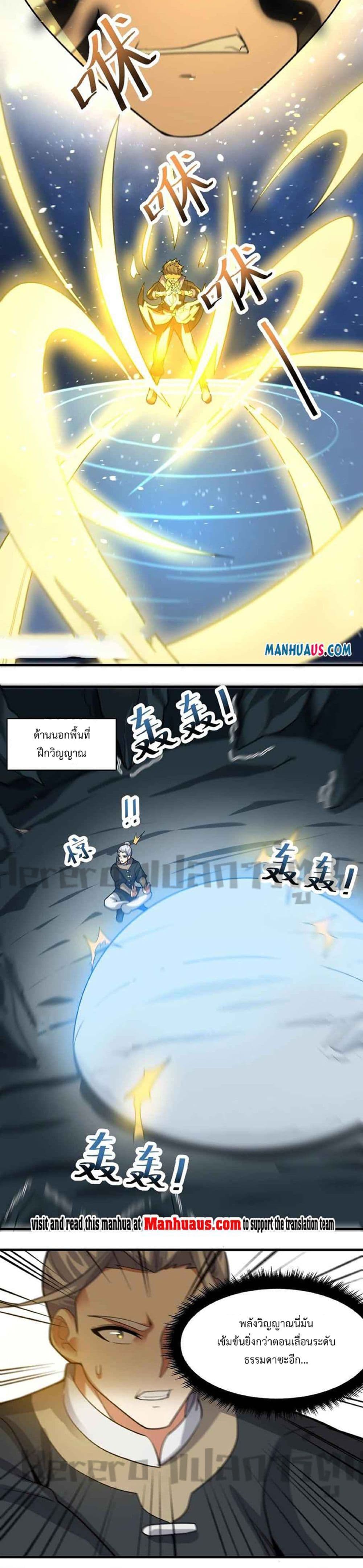 Super Warrior in Another World ทหารเซียนไปหาเมียที่ต่างโลก ตอนที่ 229 (12)