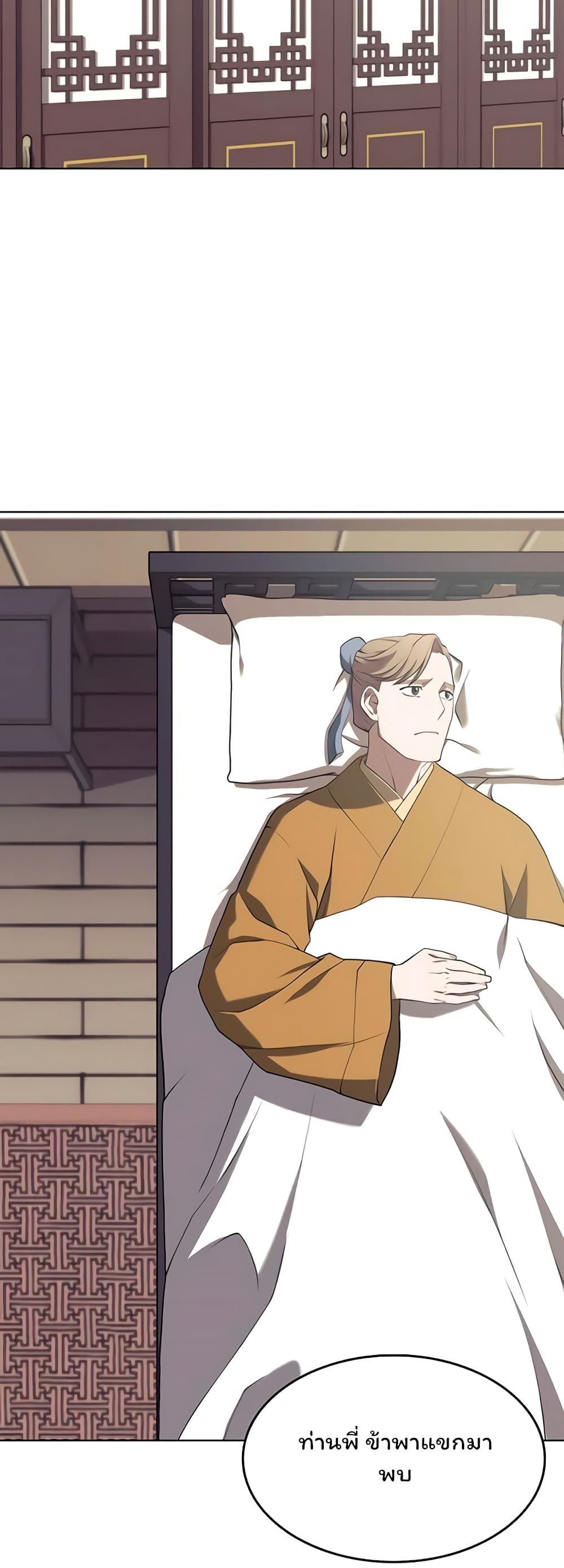 Tale of a Scribe Who Retires to the Countryside ตอนที่ 95 (11)