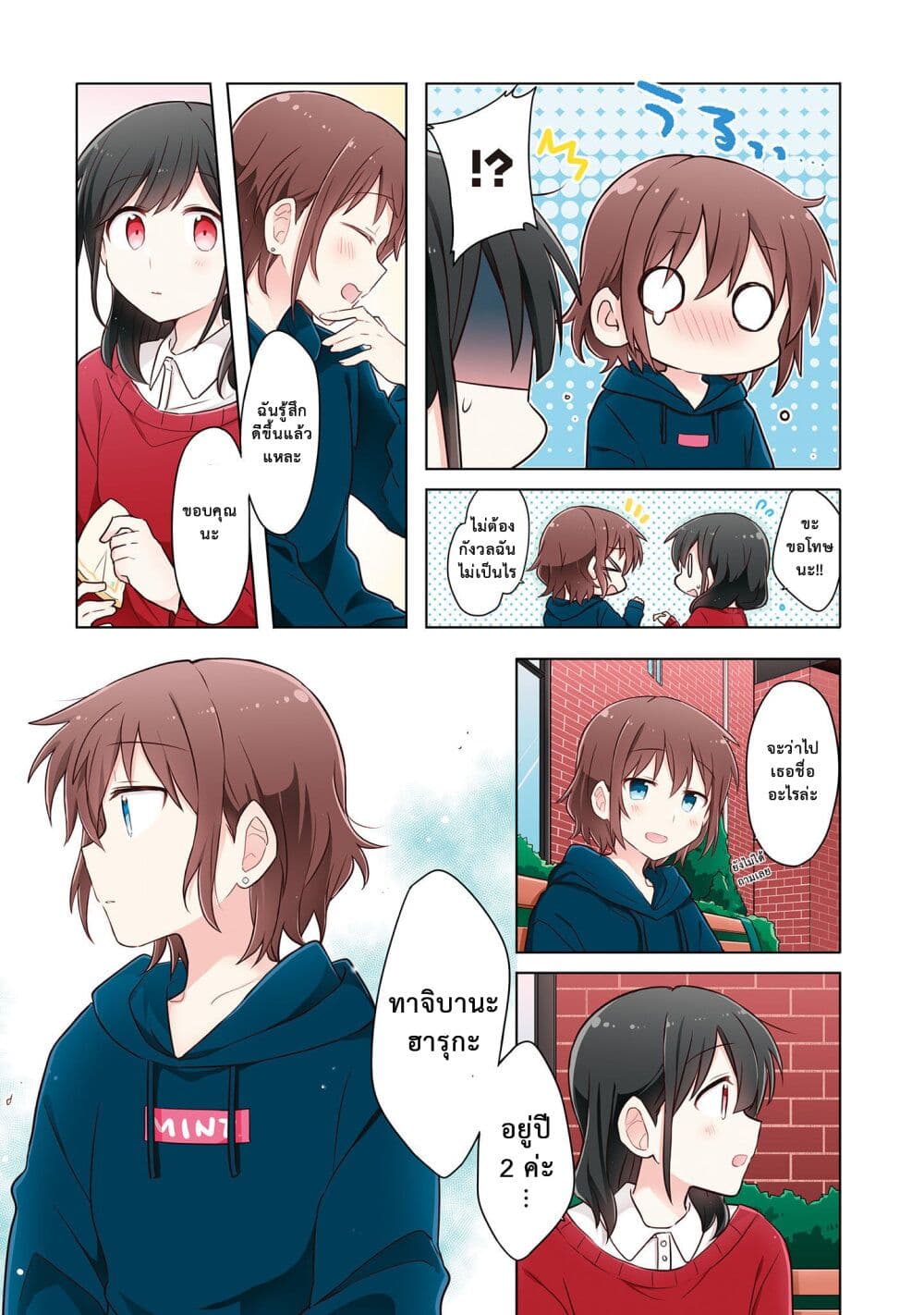 Kimi ni Tsumugu Bouhaku ตอนที่ 1 (11)