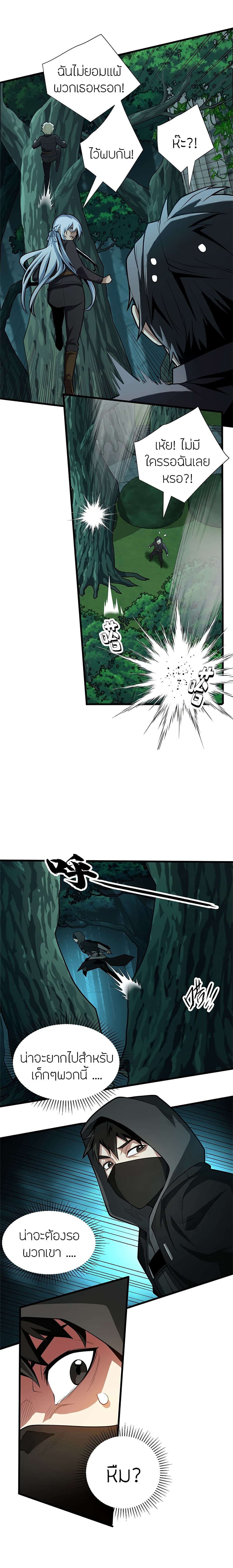 My Dragon System ตอนที่ 22 (6)