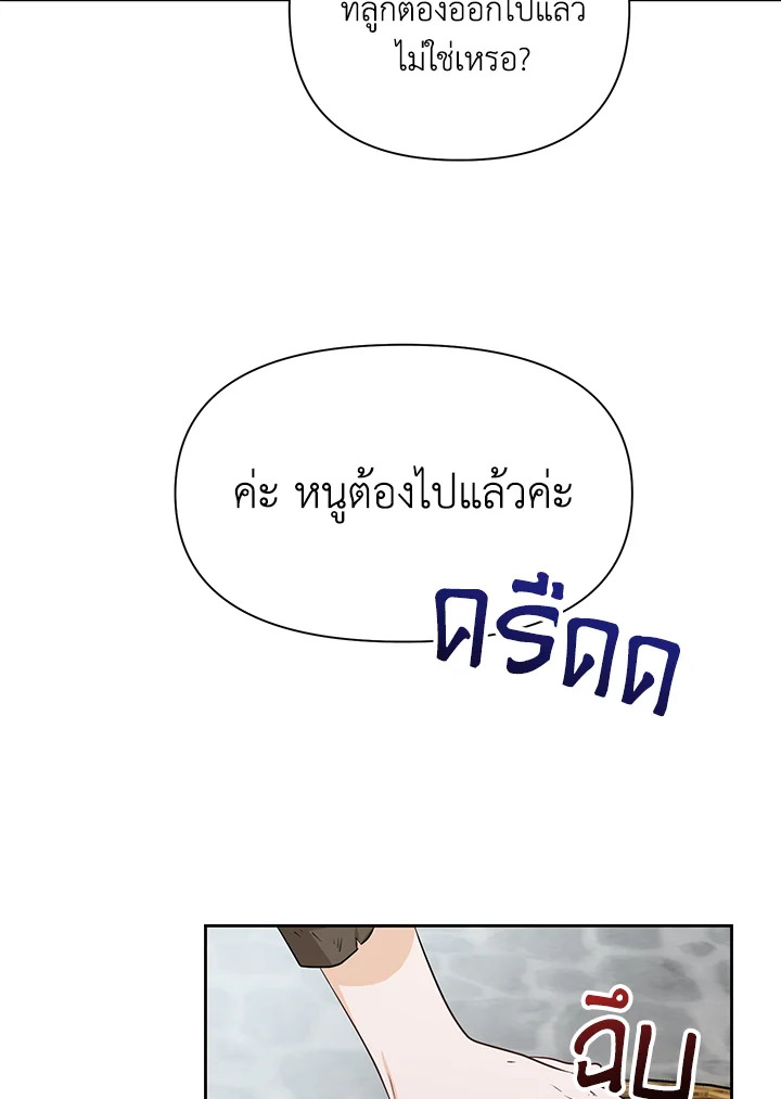 I Became the Tyrant's Translator 2 31