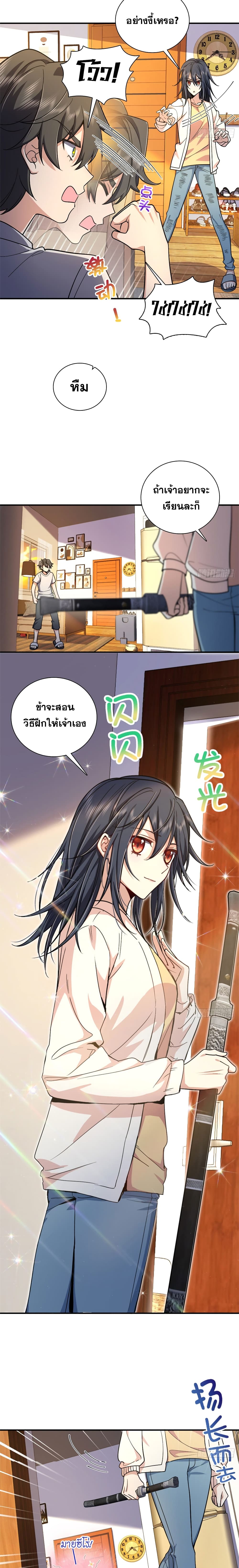 My Wife came from A Thousand Years Ago ตอนที่ 9 (8)