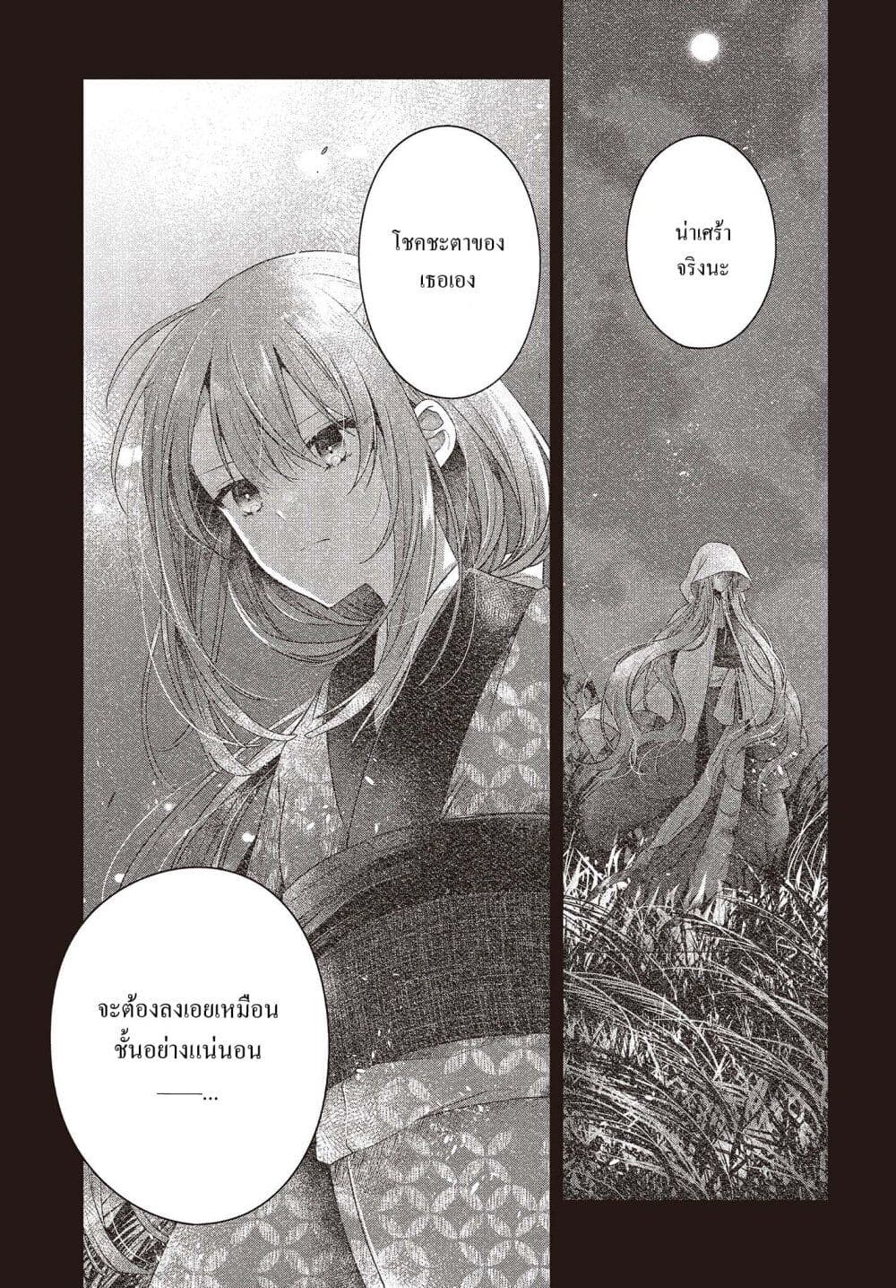 Watashi o Tabetai Hitodenashi ตอนที่ 32 (3)