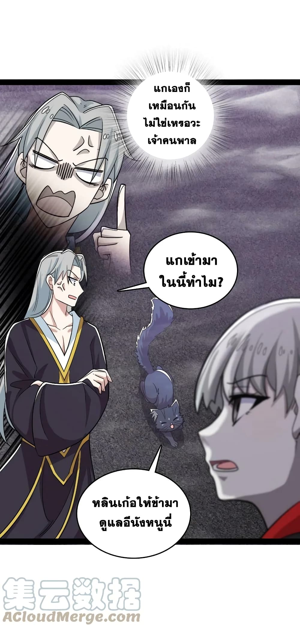 The Martial Emperor’s Life After Seclusion ตอนที่ 166 (13)