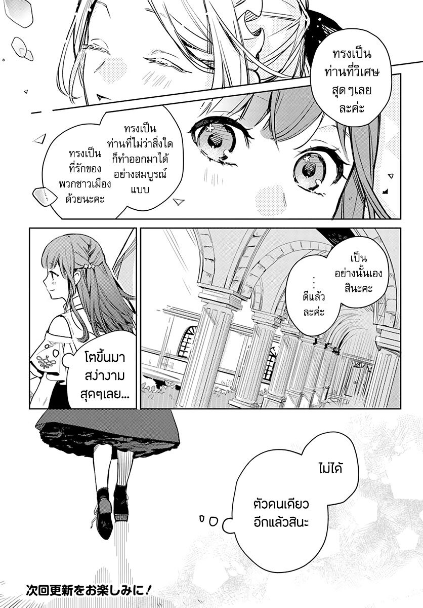Isekai de Ane ni Namae wo Ubawaremashita 2 (16)