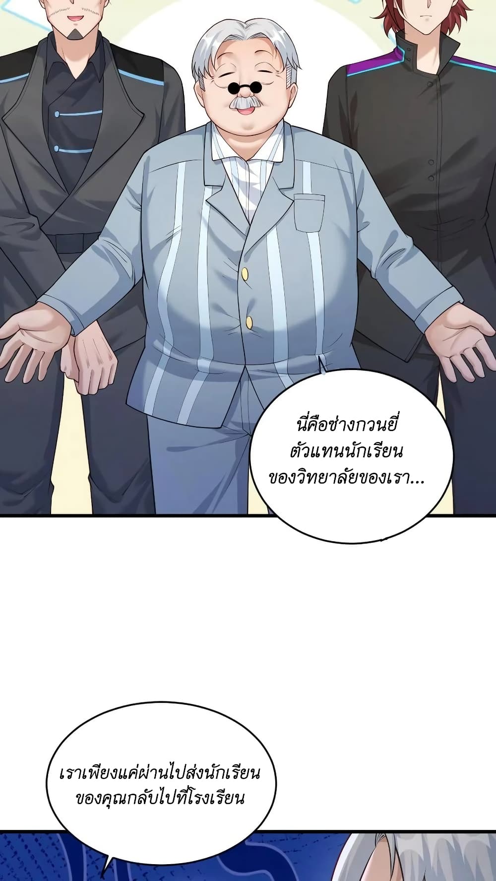 I Accidentally Became Invincible While Studying With My Sister ตอนที่ 31 (24)