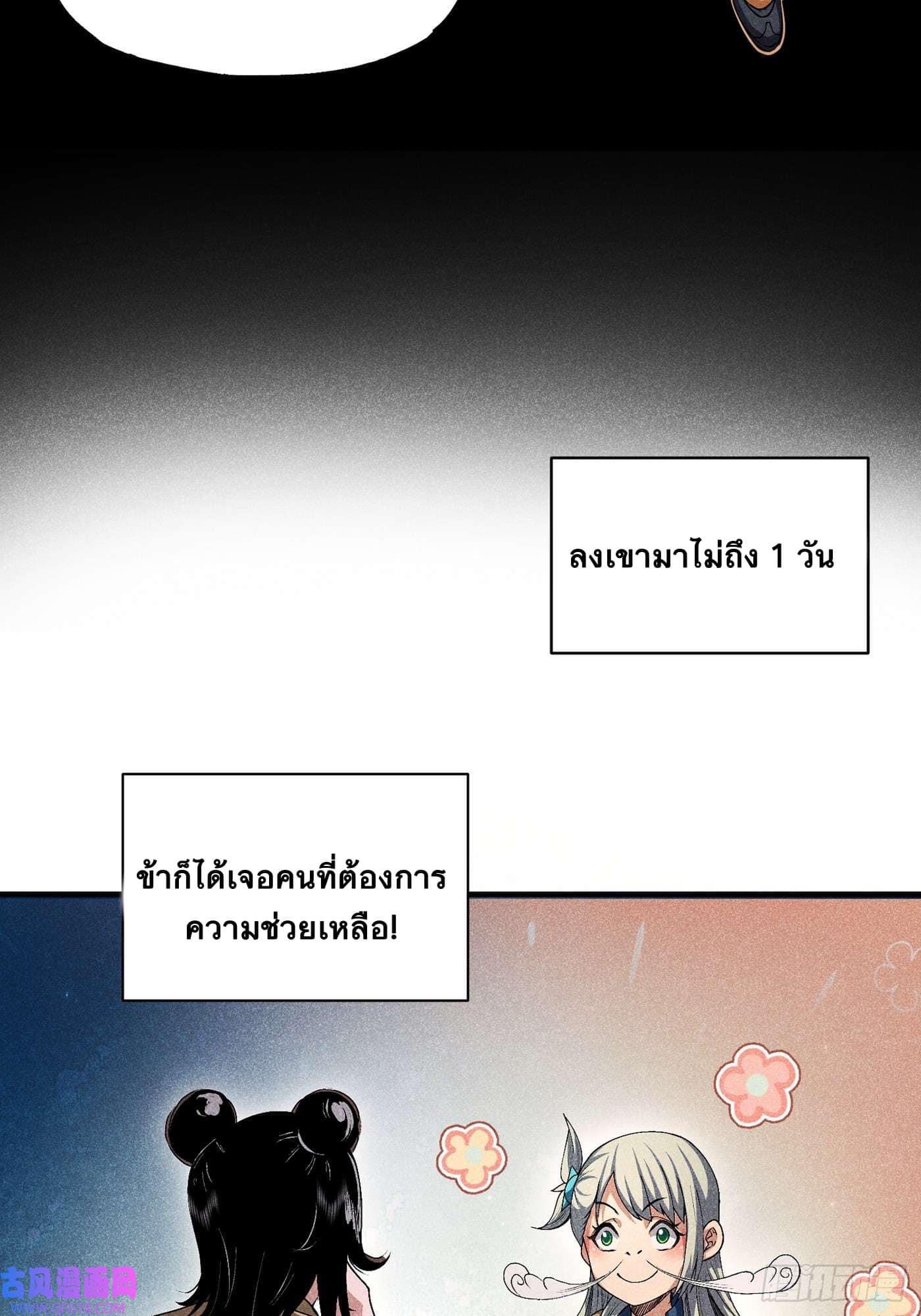 Devil Cultivation Young Master 8 (6)