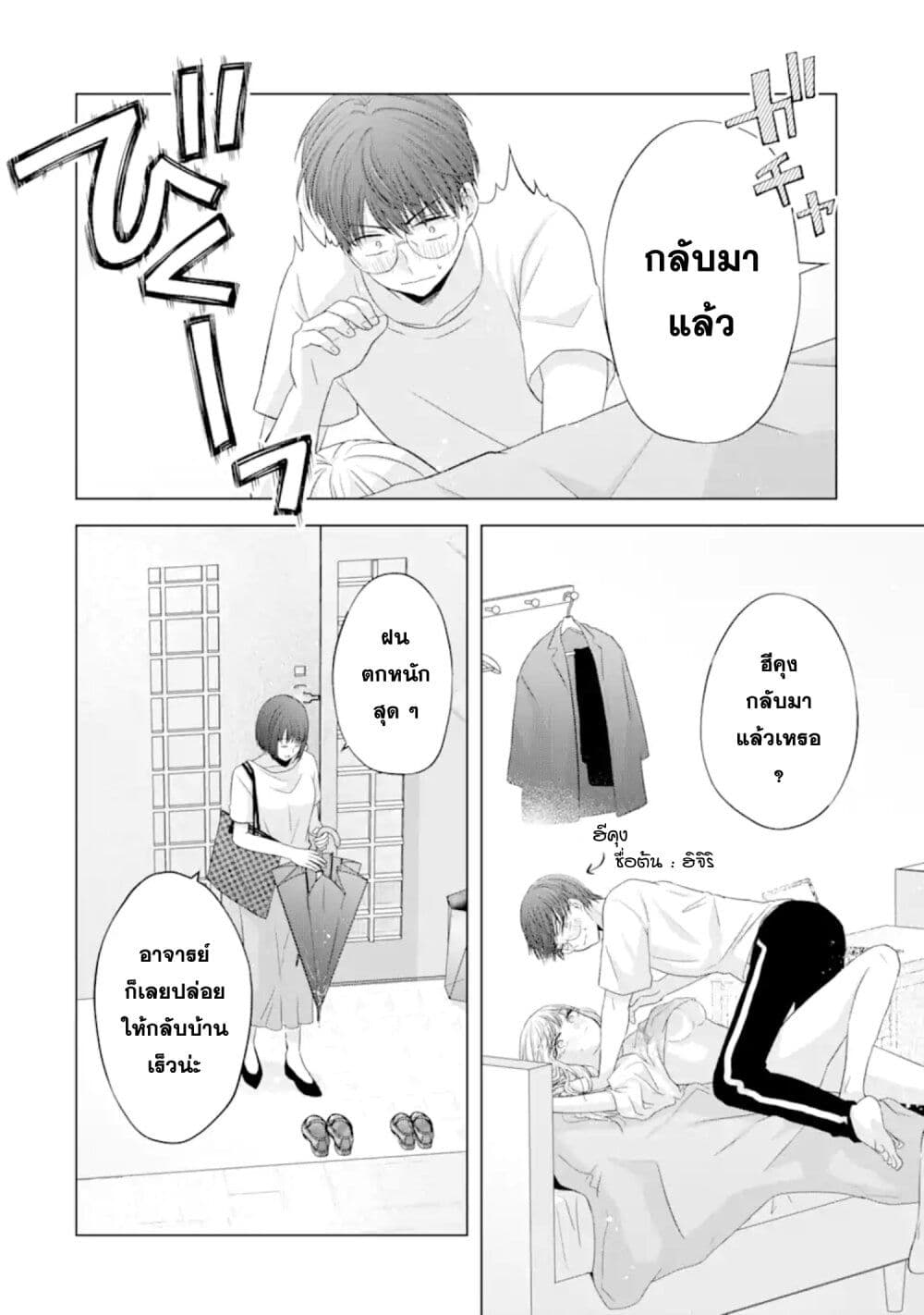 Nanjou san wa Boku ni Dakaretai ตอนที่ 7 (42)