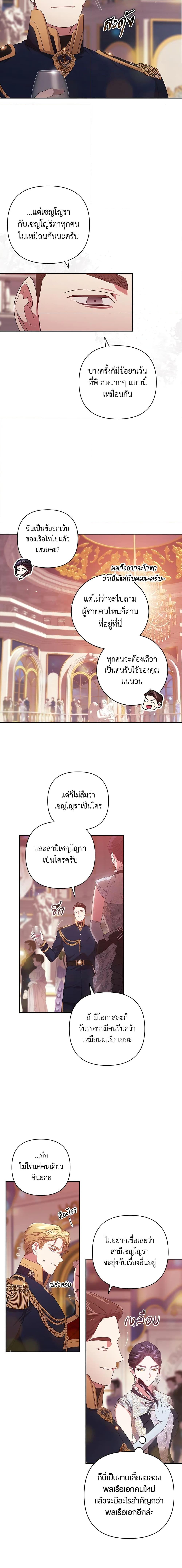 The Broken Ring – This Marriage Will Fail Anyway ตอนที่ 45 (13)