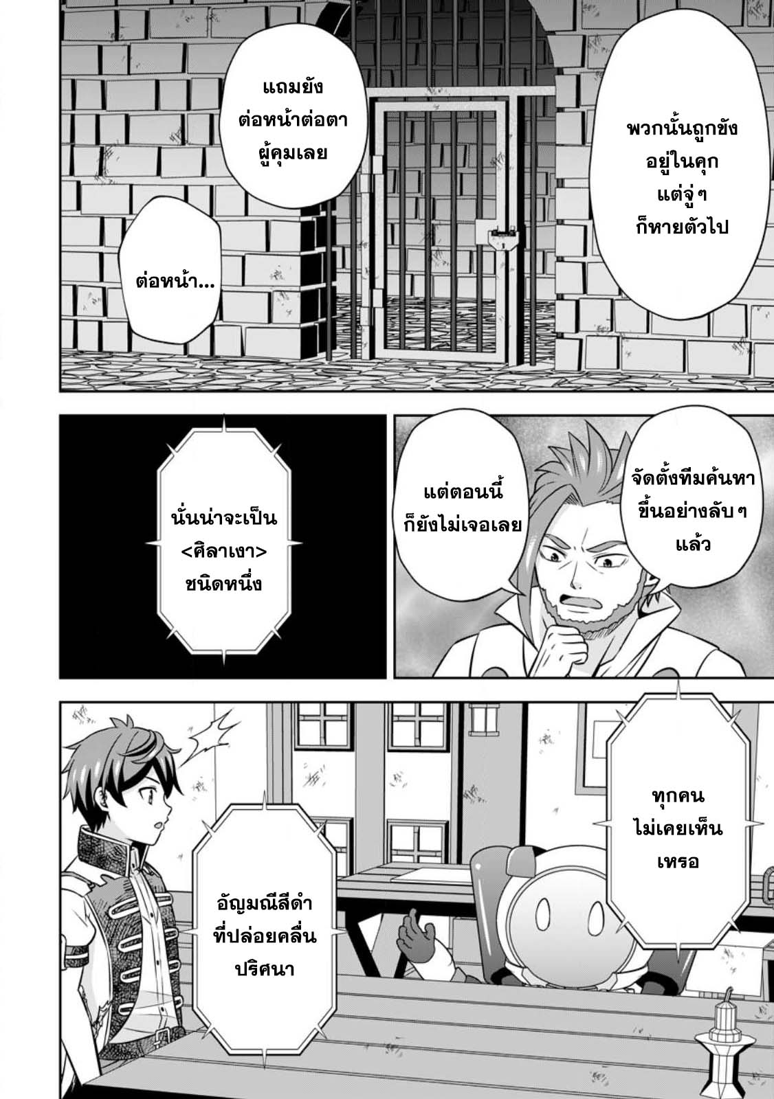 Oi, Hazure Skill da to Omowareteita 12.3 (2)