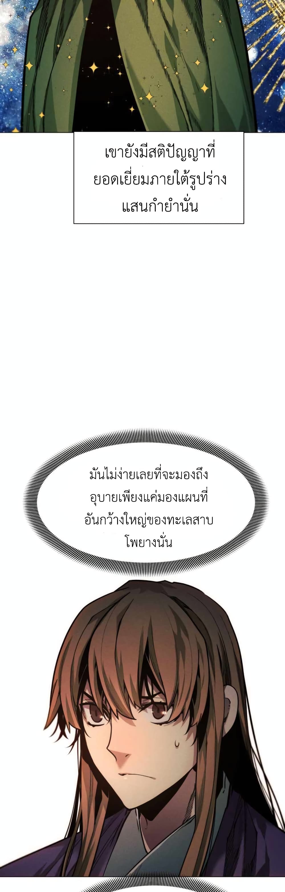A Modern Man Who Got Transmigrated Into the Murim World ตอนที่ 51 (6)