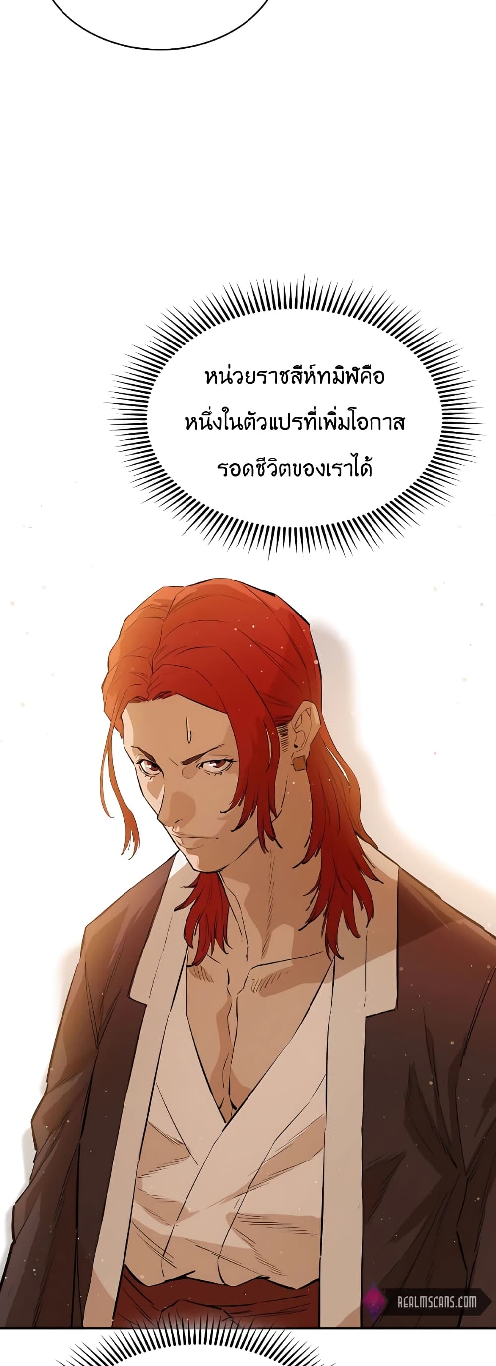 The Villainous Warrior ตอนที่ 29 (26)