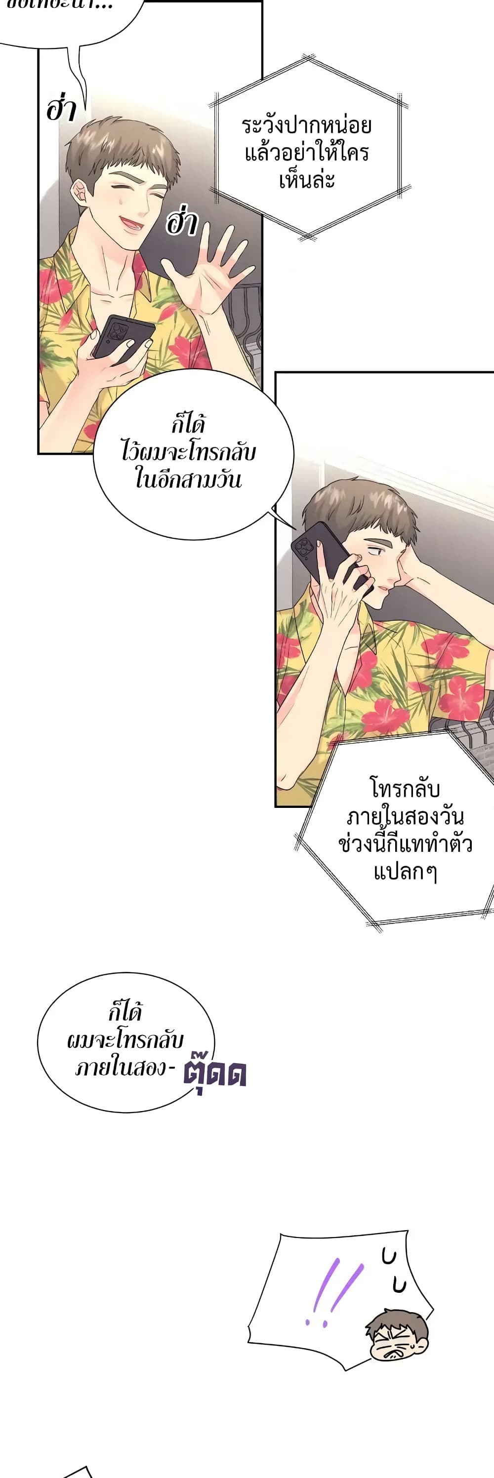 Fake Wife ตอนที่ 8 (36)