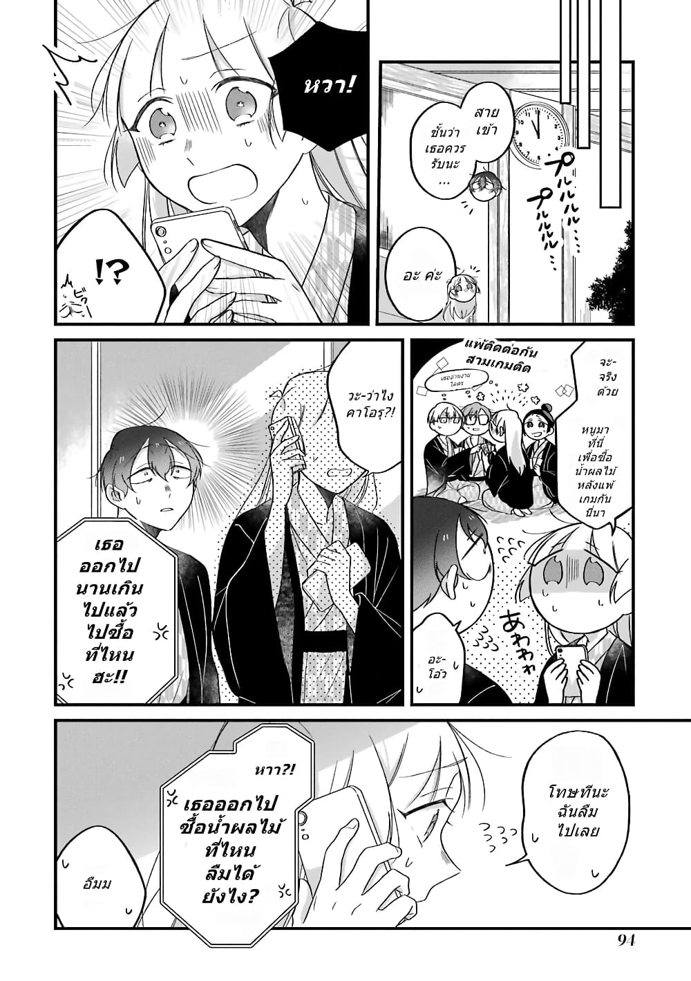 Toaru Tenin to Kyaku no Hanashi 24 17