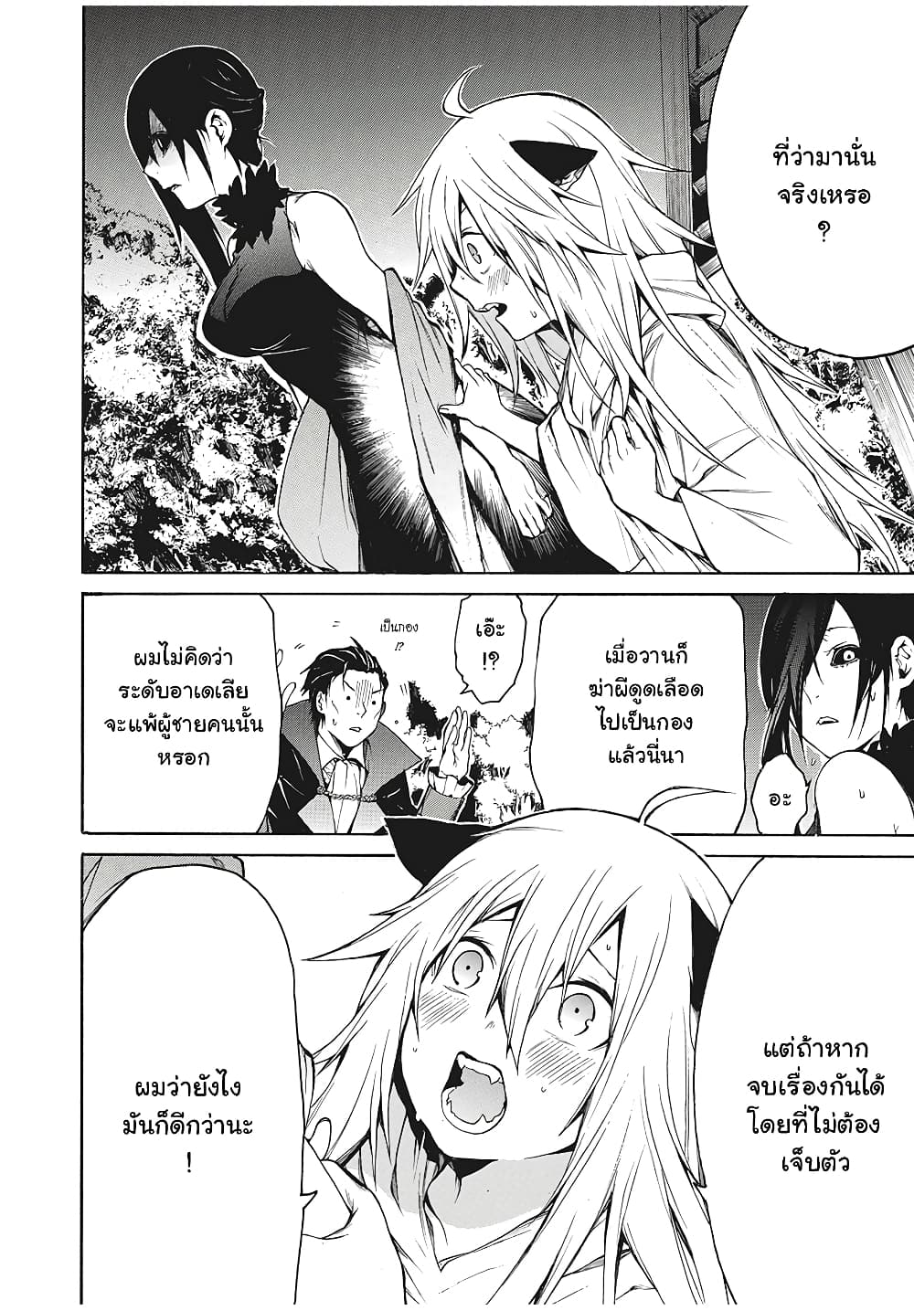 Boku no Adelia ตอนที่ 4 (11)