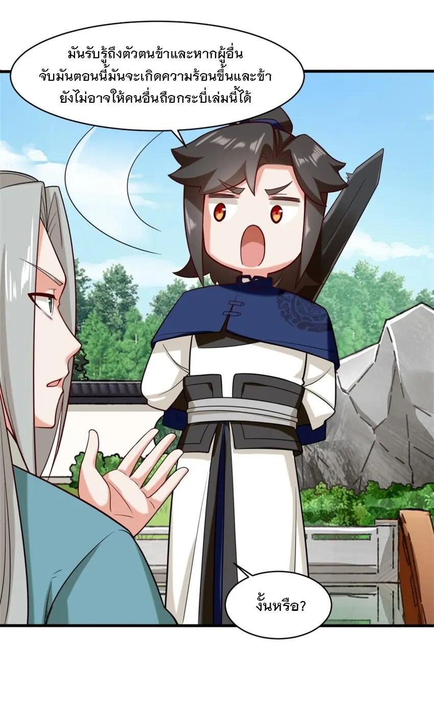 Endless Devourer ตอนที่ 81 (15)
