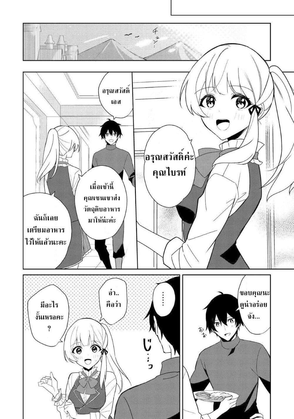 Mainichi Moraeru Tsuihou Tokuten de Yuruyuru Henkyou Life 2 25
