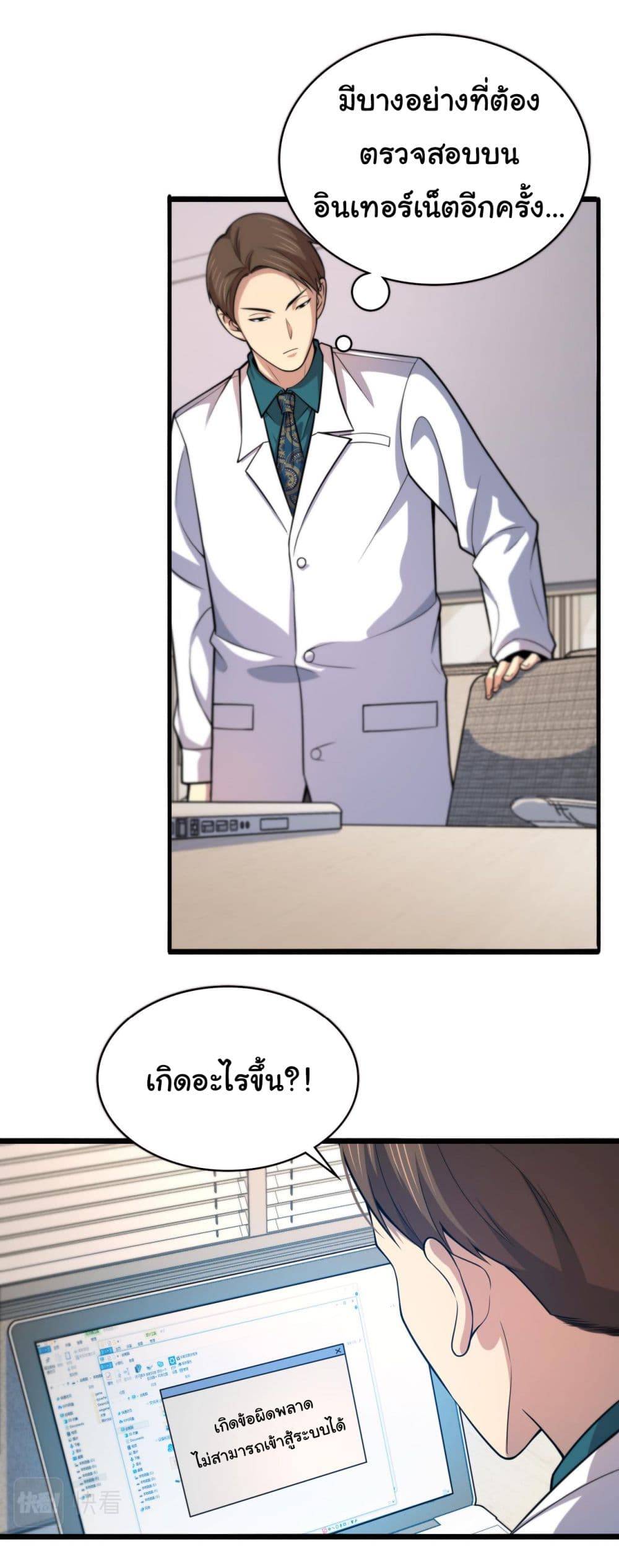 Dr.Lingran’s Ultimate System ตอนที่ 150 (3)