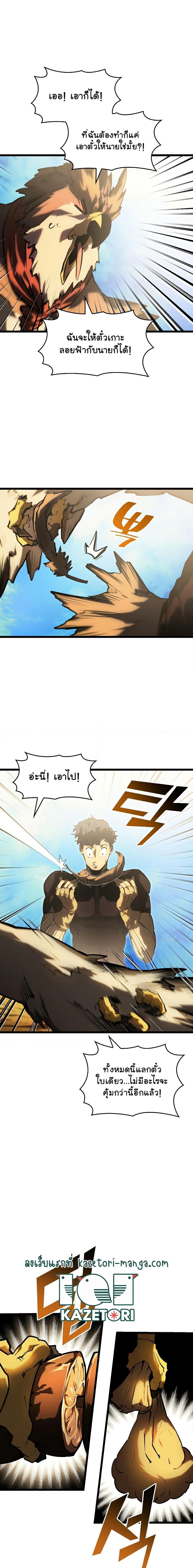 Return of the SSS Class Ranker ตอนที่ 75 (9)