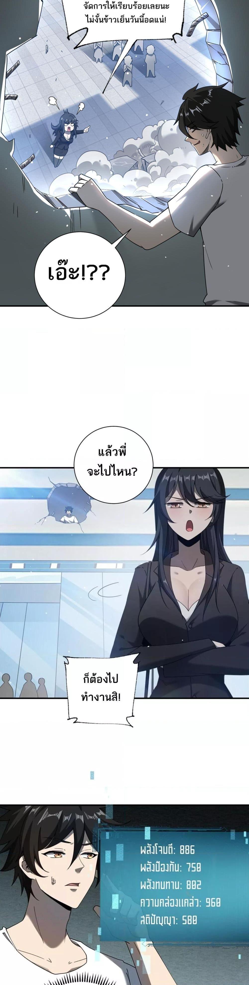 My damage is a little bit higher than 100 million ตอนที่ 9 (14)