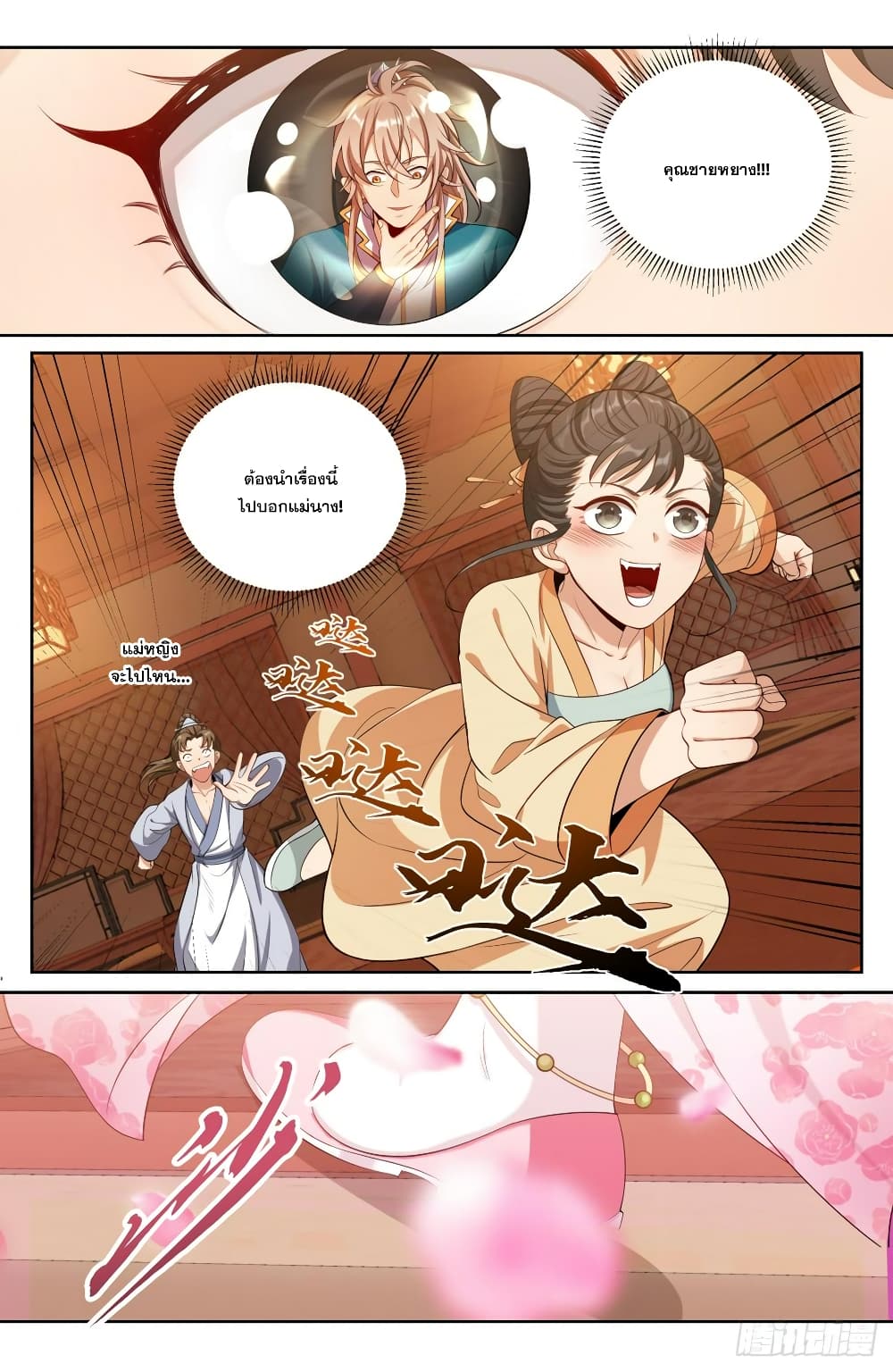Nightwatcher ตอนที่ 90 (15)