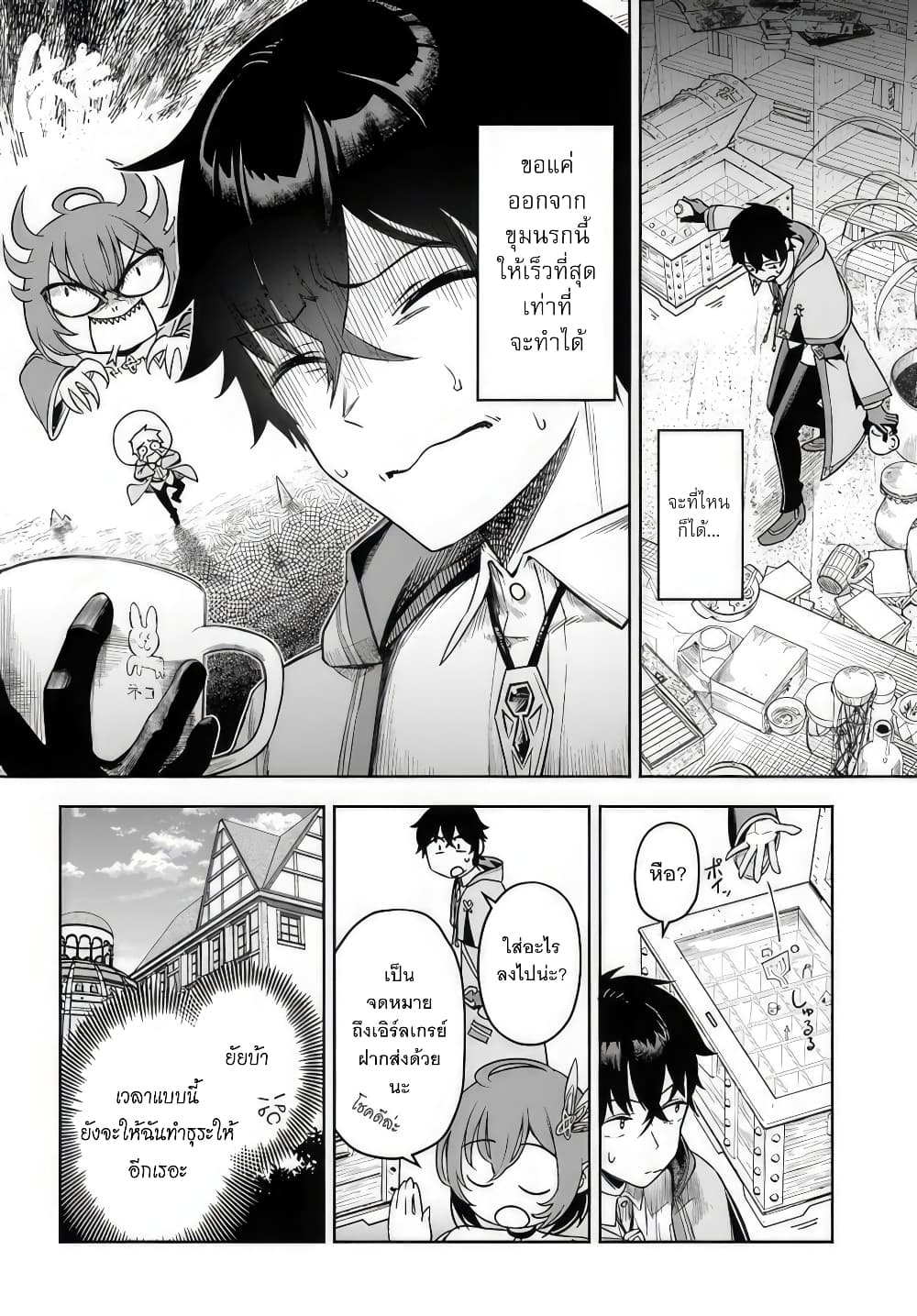 Ore Igai Dare mo Saishu Dekinai ตอนที่ 1 (11)