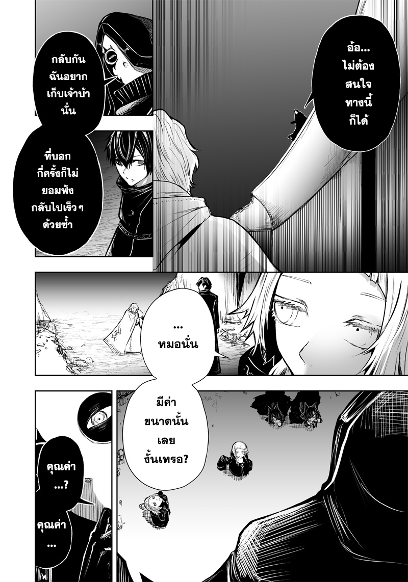 Ore dake Fuguu Skill no Isekai 53 (4)