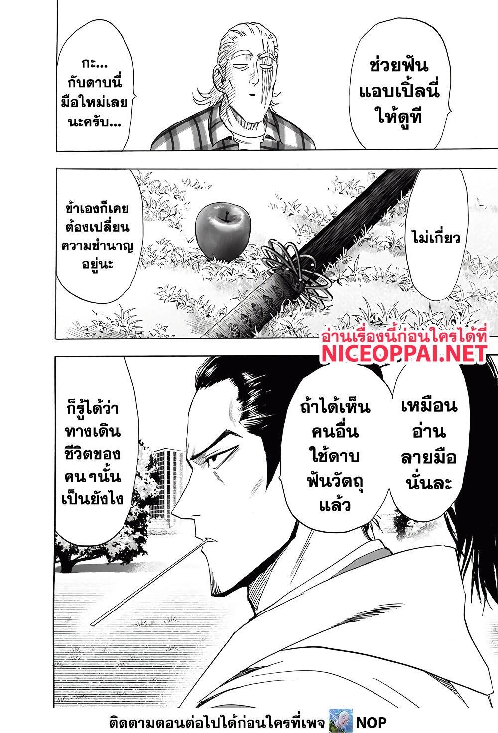 One Punch Man ตอนที่ 189 (18)