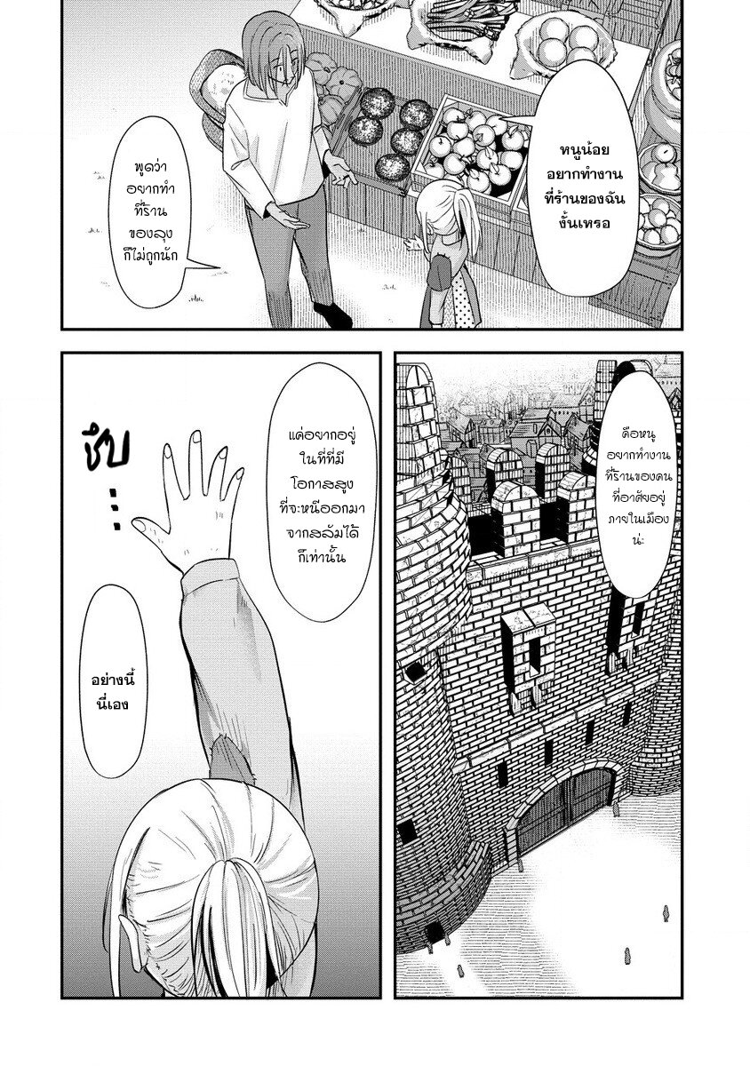Tensei Shoujo wa Kyuusei wo Nozomareru 1 14