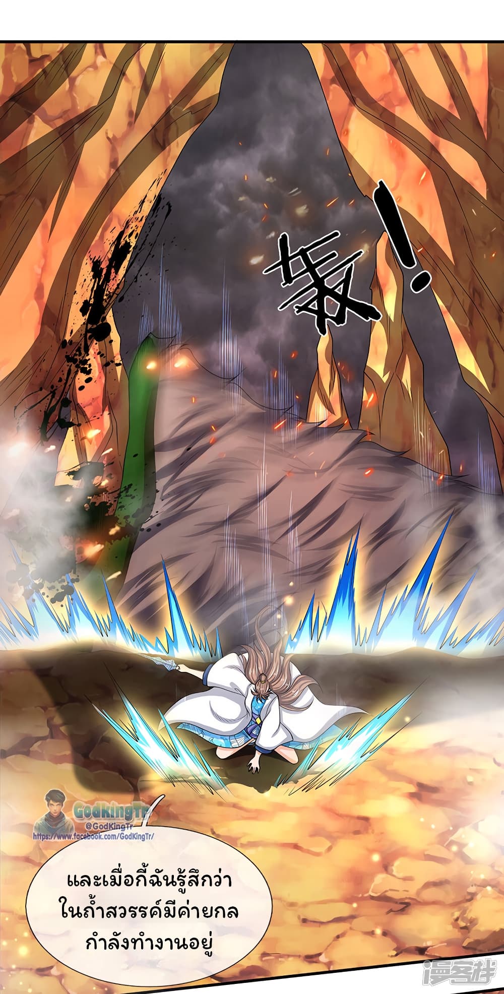 Eternal god King ตอนที่ 141 (8)