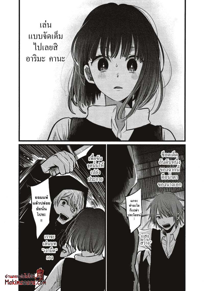 Oshi no Ko เกิดใหม่เป็นลูกโอชิ ตอนที่ 17 14