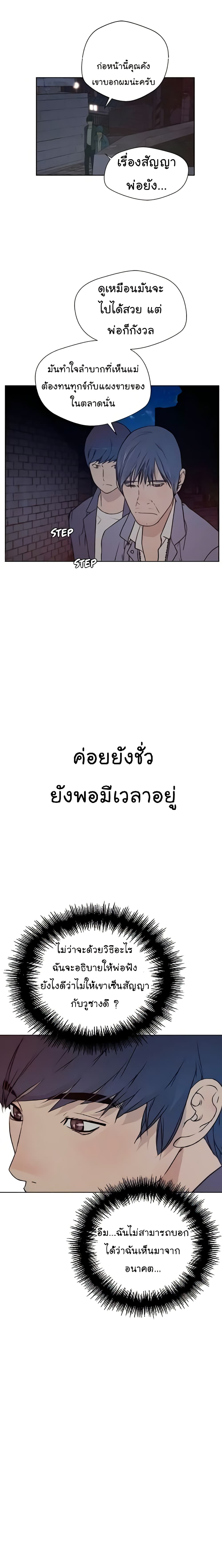 Real Man ตอนที่ 6 (18)