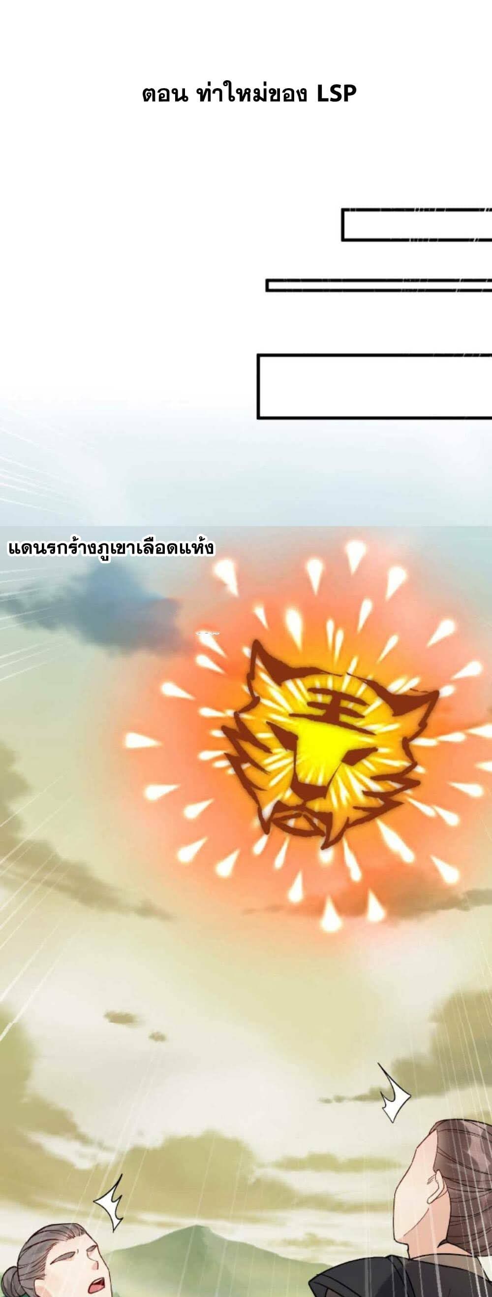 This Villain Has a Little Conscience, But Not Much! ตอนที่ 28 (2)