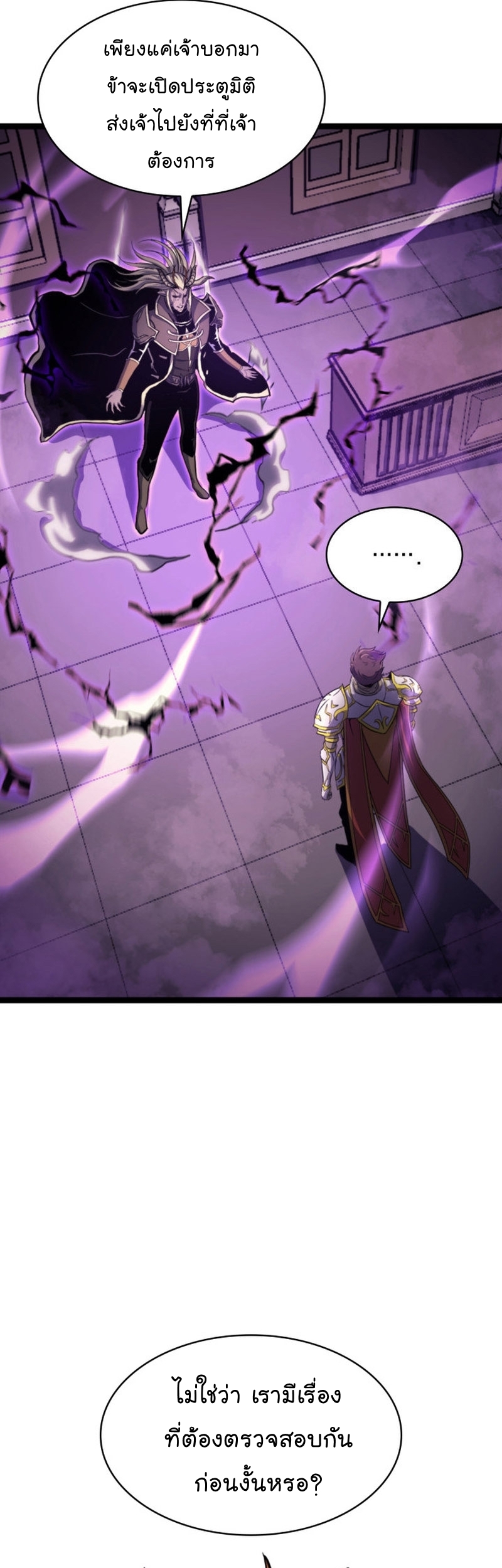 Max Level Returner Wei Manga Manwha 200 (17)