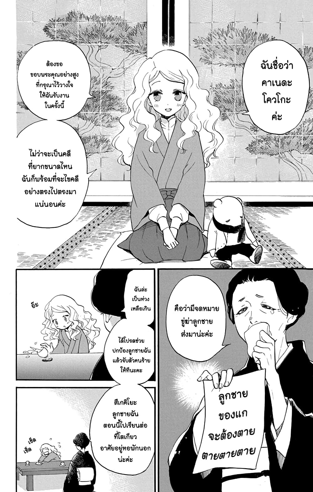 Meitantei Kouko ha Yuuutsu 0 05
