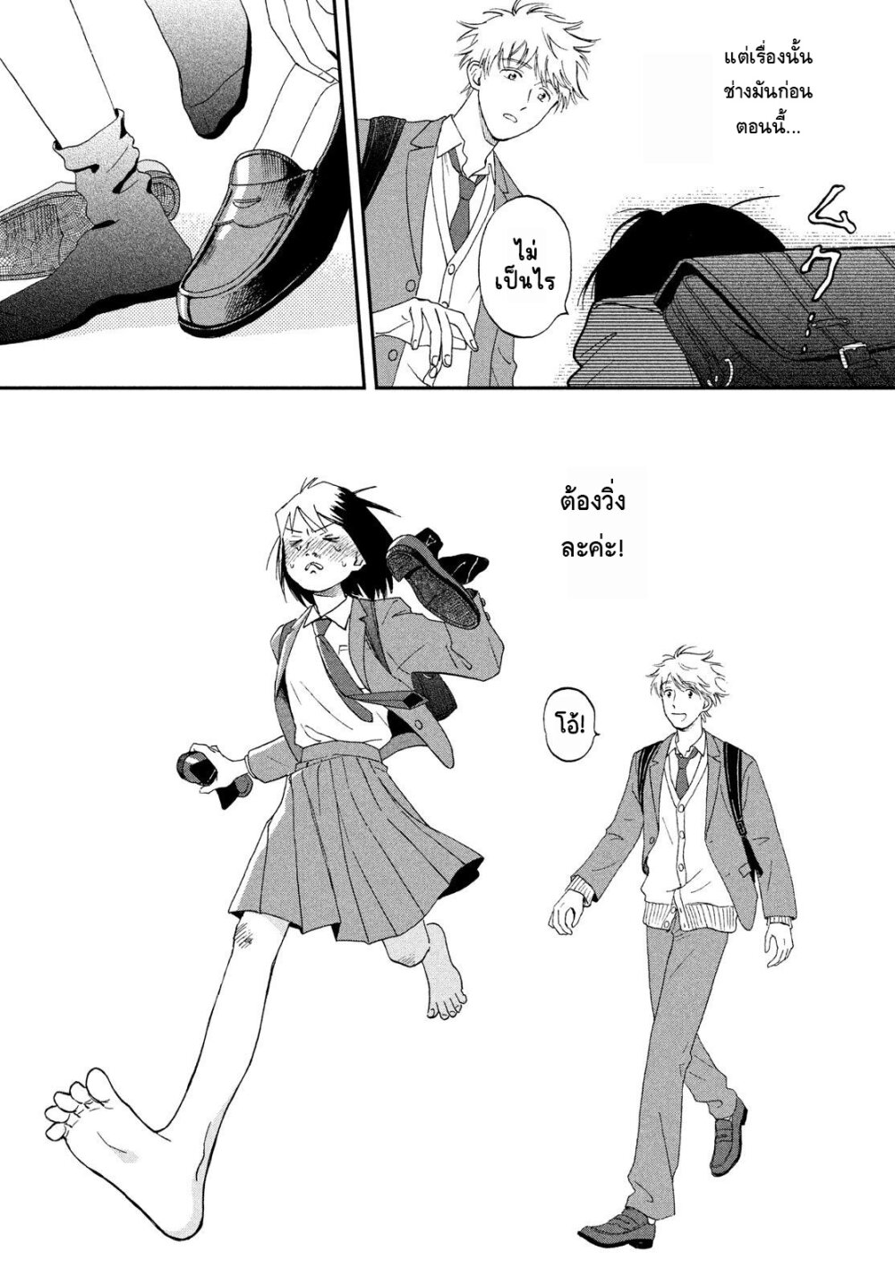 Skip and Loafer 1.2 (15)