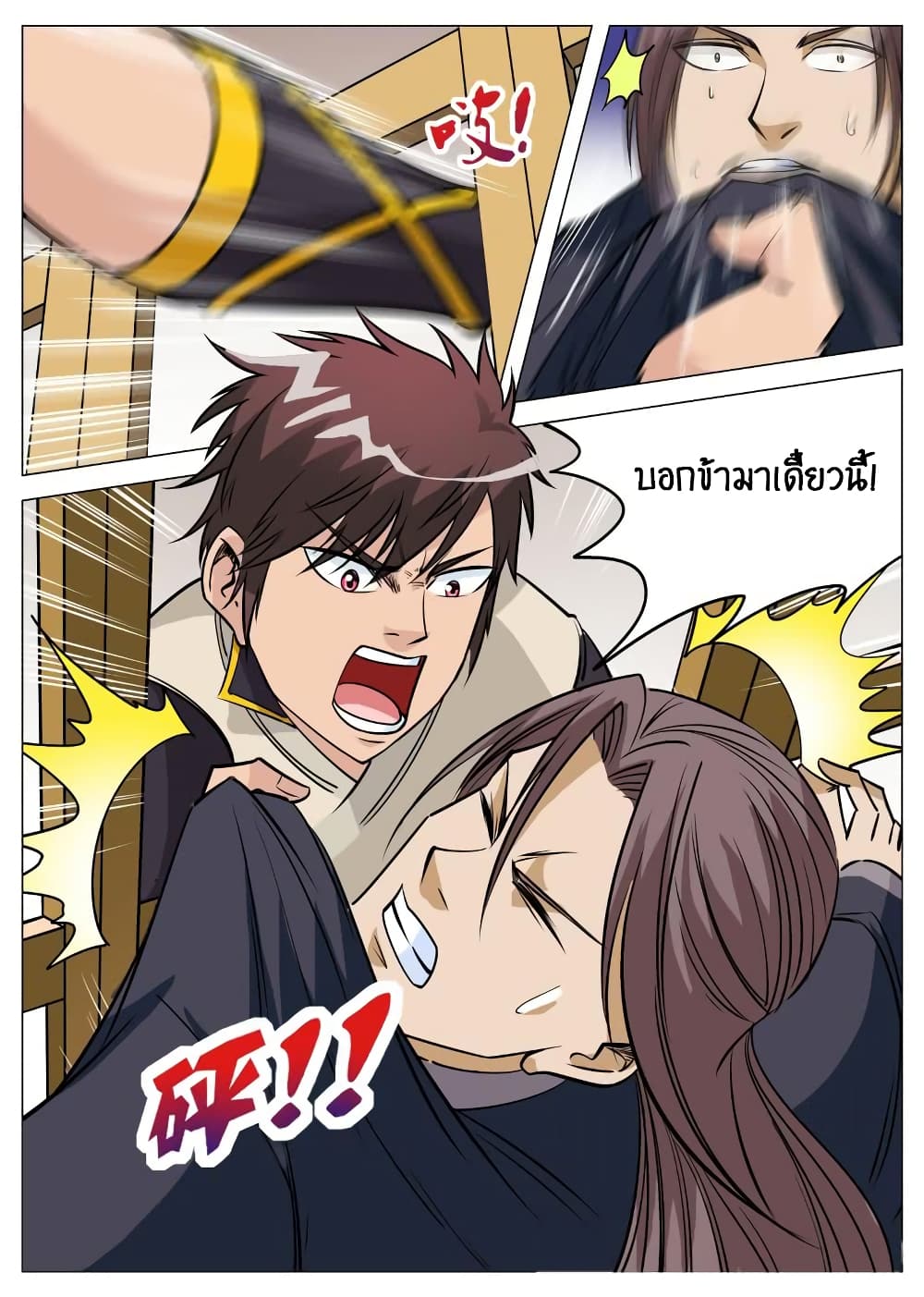 Greatest Sword Immortal ตอนที่ 89 (14)