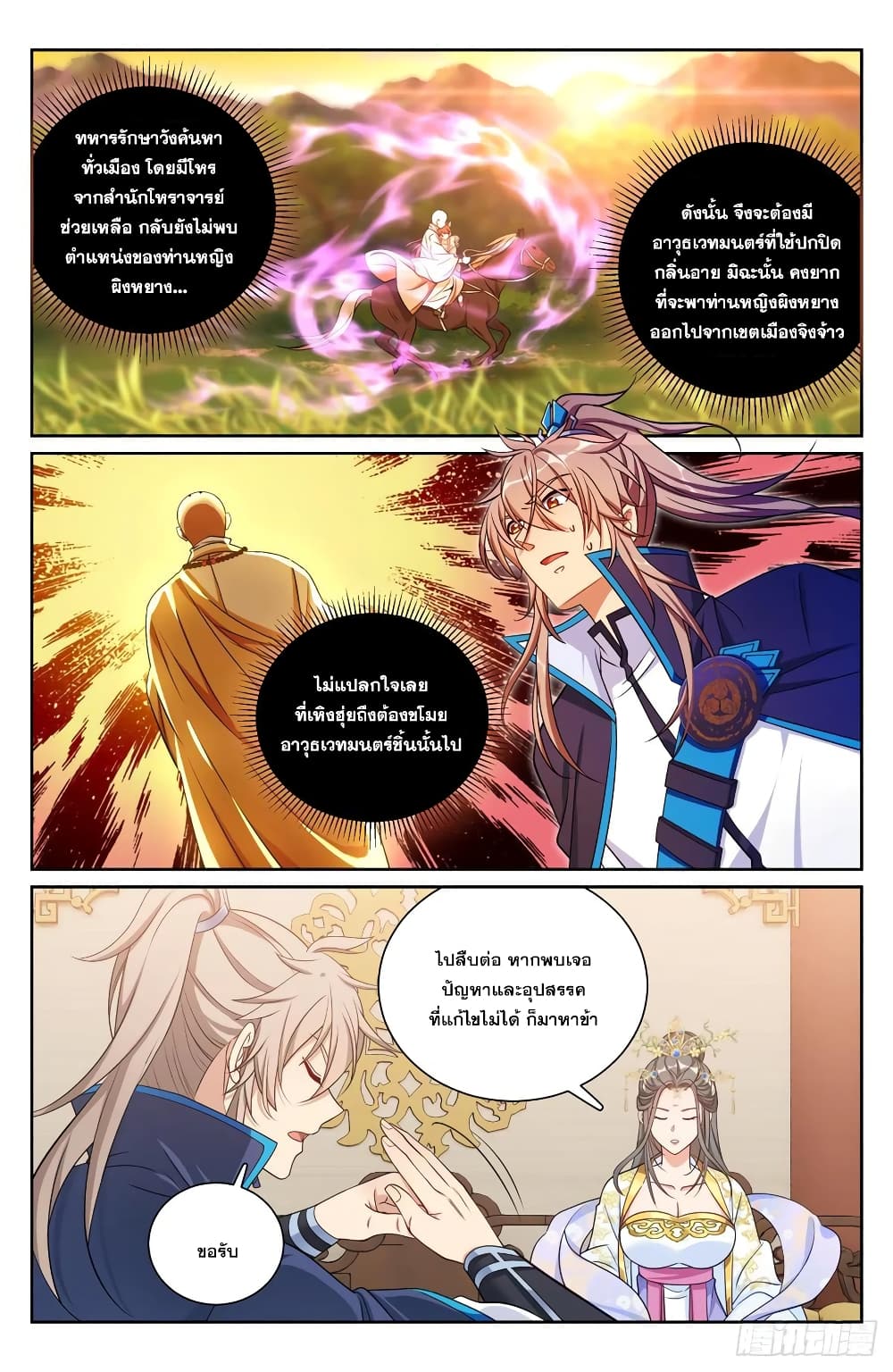 Nightwatcher ตอนที่ 166 (8)