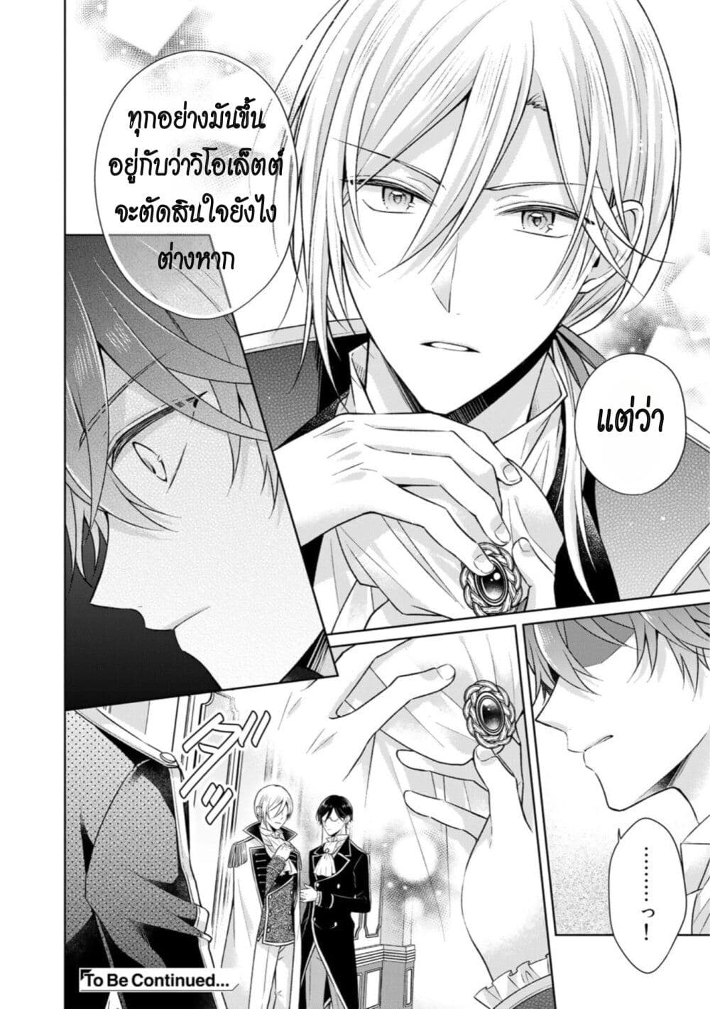 I Swear I Won’t Bother You Again! ตอนที่ 24 (15)