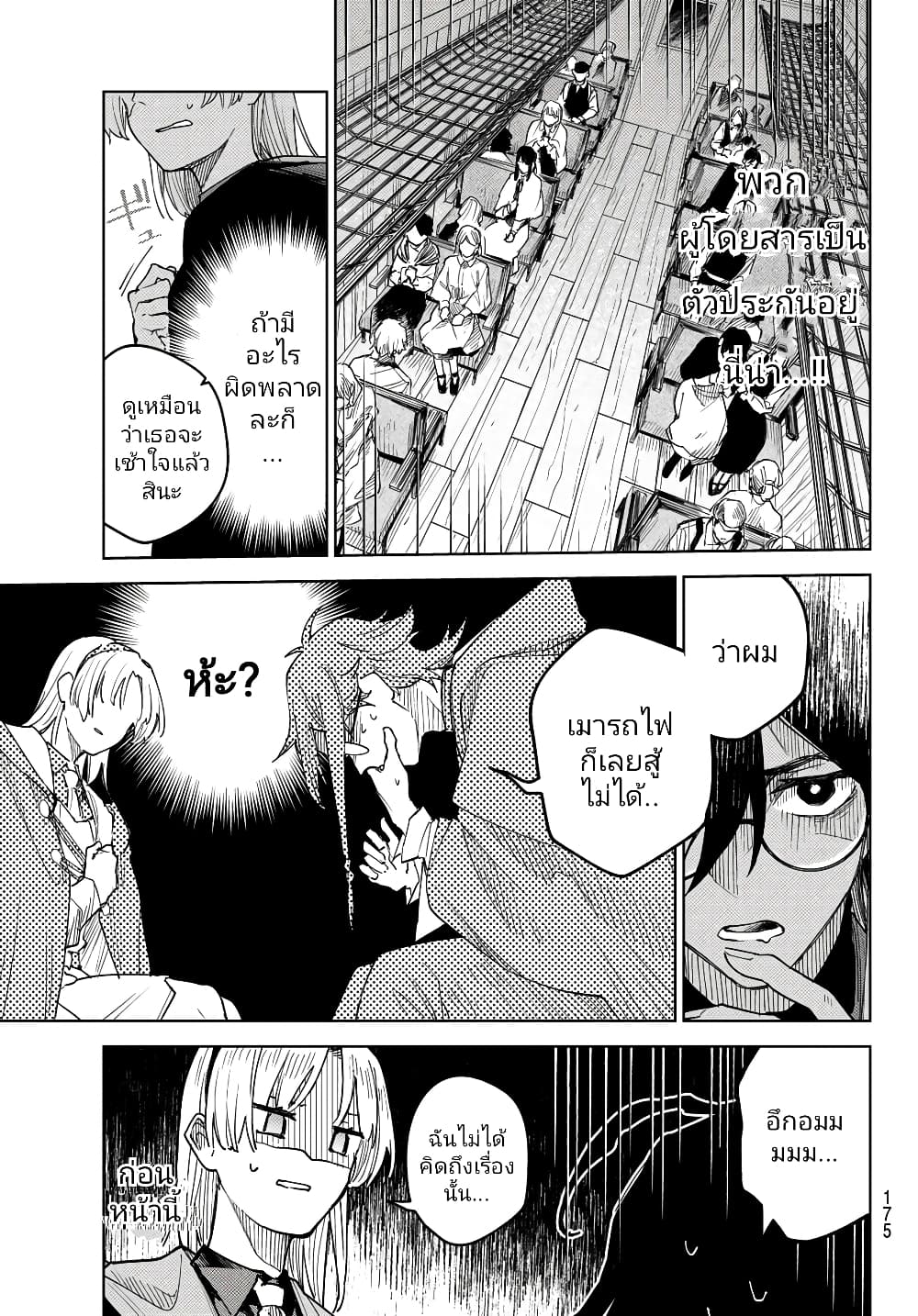 Danzai no Majutsugari ตอนที่ 2.1 (20)