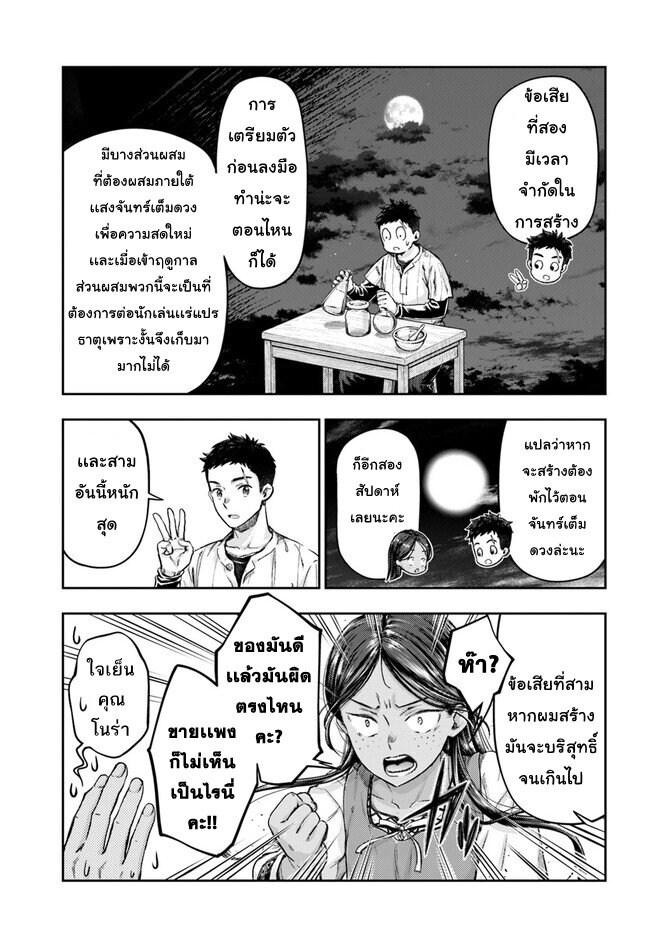 Nisemono no Renkinjutsushi 2.2 21