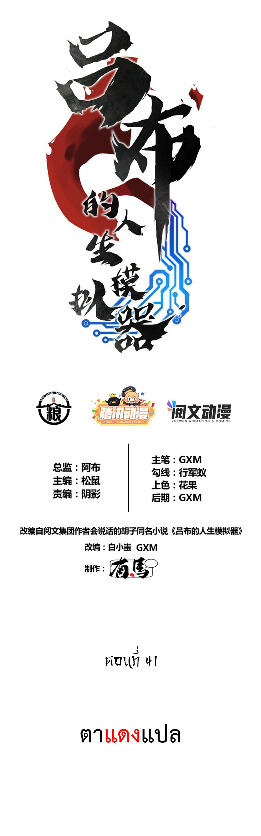 Lu Bu’s life story 41 (1)