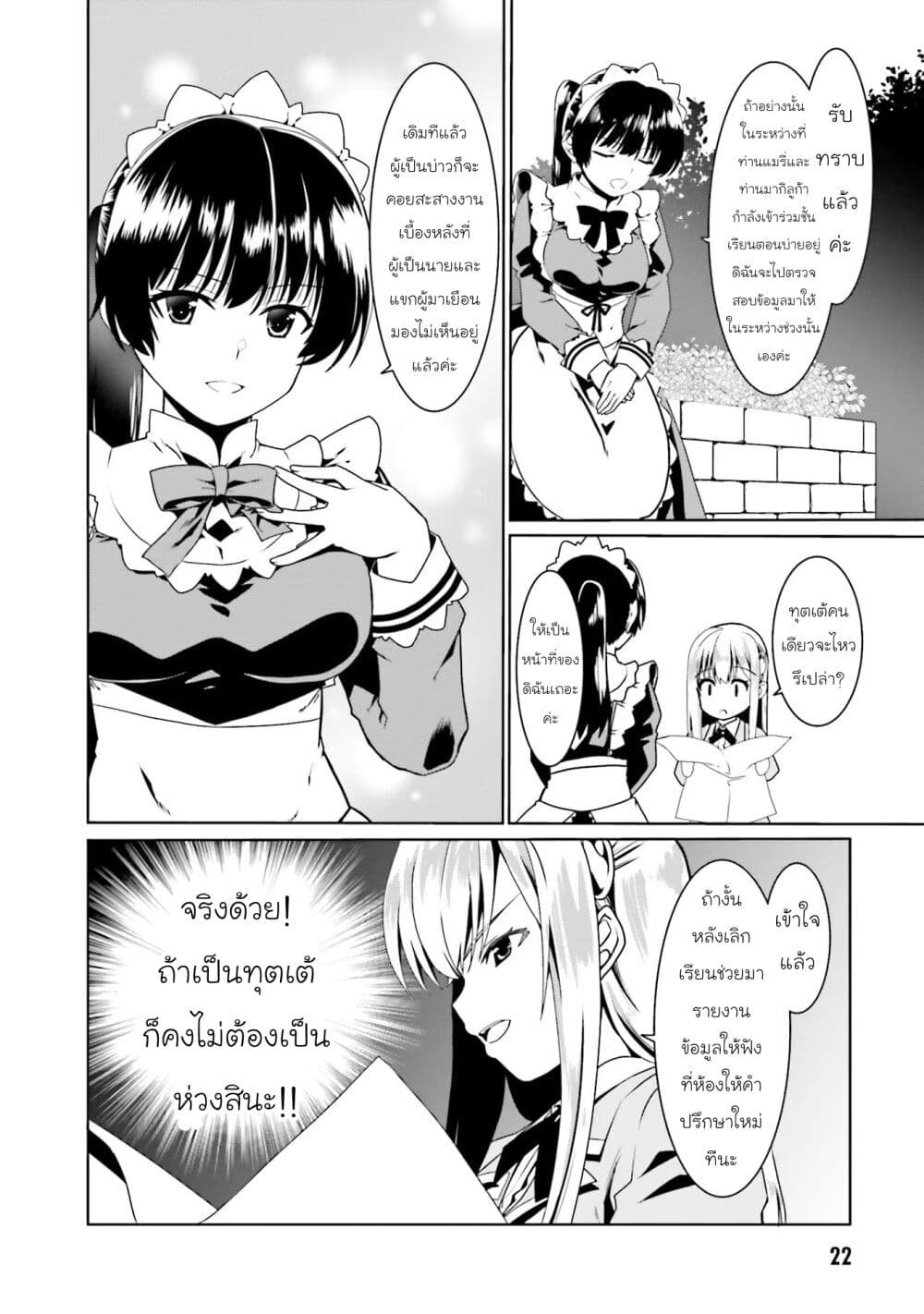 Douyara Watashi No Karada Wa Kanzen Muteki No You Desu Ne ตอนที่ 49 (23)