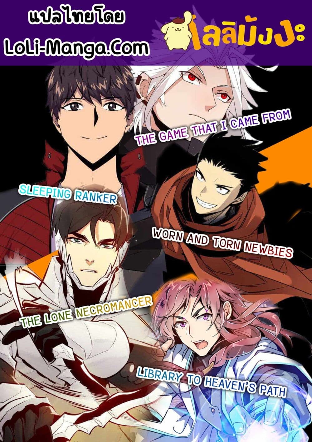 Reincarnation of the Unrivalled ตอนที่ 1.2 (21)