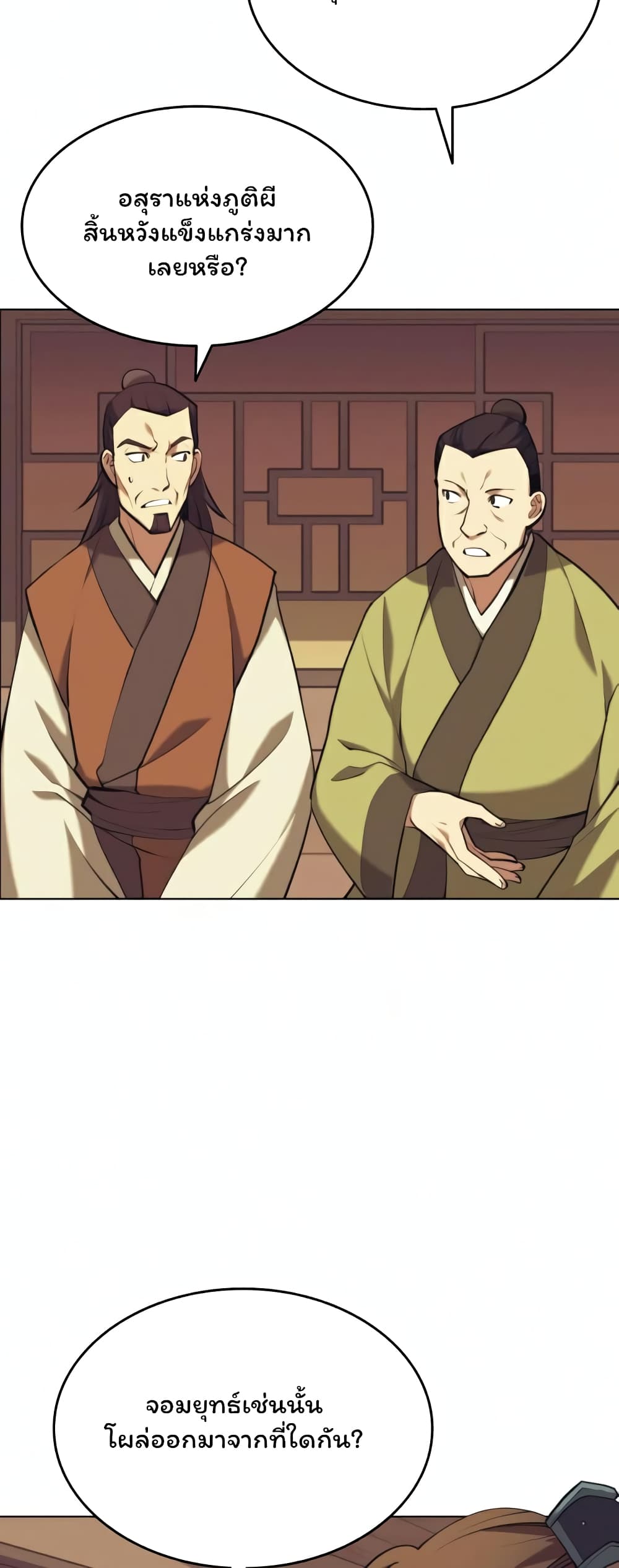 Tale of a Scribe Who Retires to the Countryside ตอนที่ 84 (21)