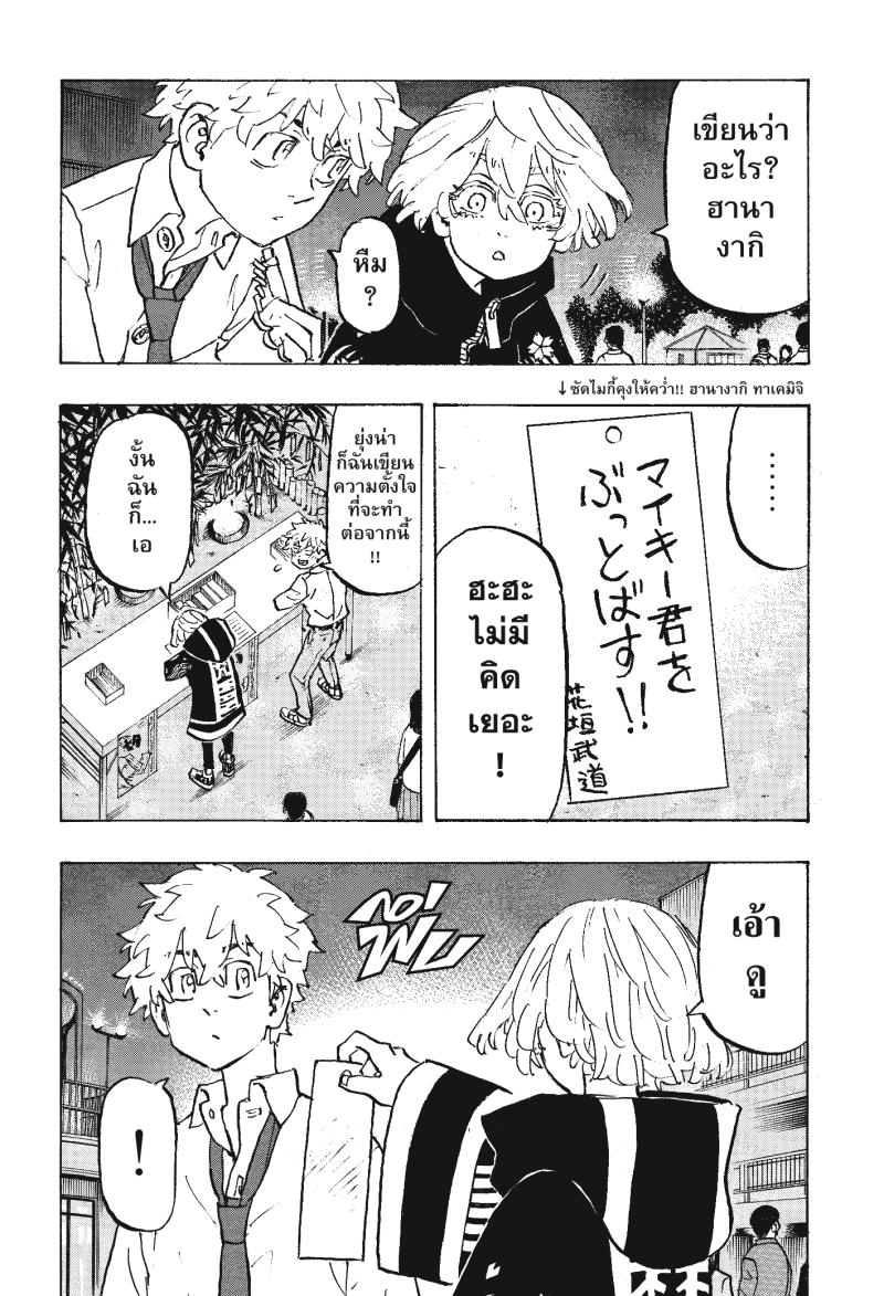 Tokyo Revengers 219 (12)