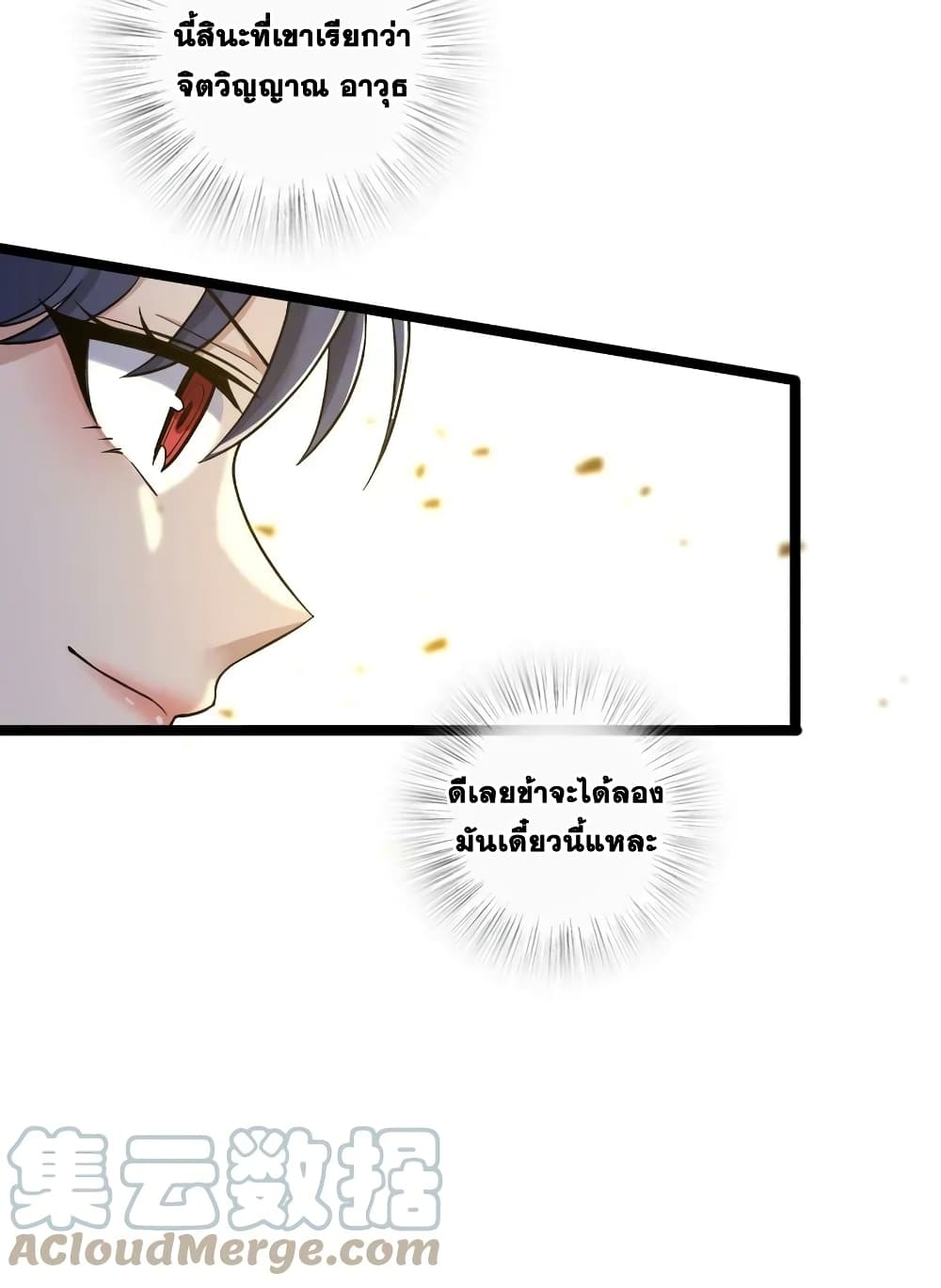 The Martial Emperor’s Life After Seclusion ตอนที่ 181 (49)