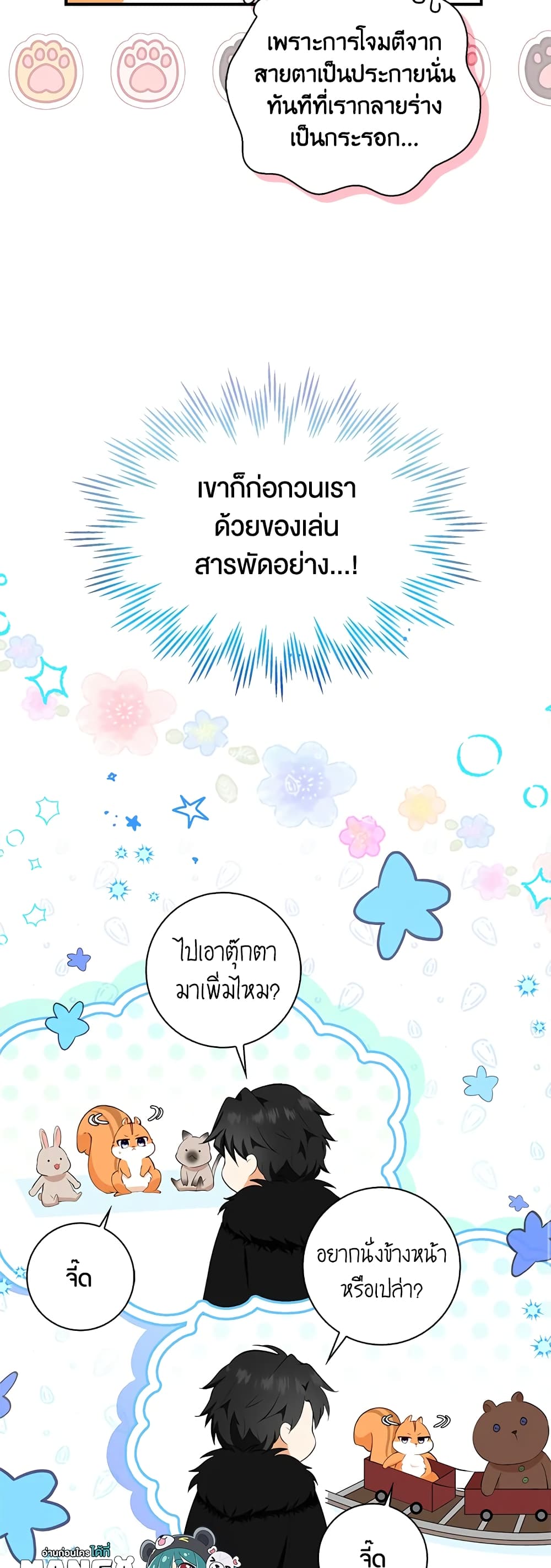 Baby Squirrel Is Good at Everything ตอนที่ 11 (21)